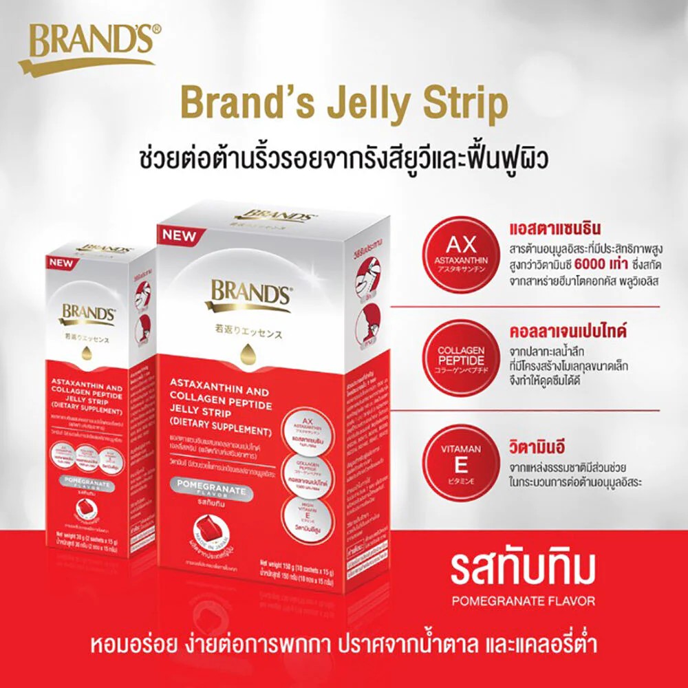 BRAND'S Jelly Strip Astaxanthin and Collagen Strip แบรนด์เจลลี่สตริป รสทับทิม กล่องแดง 10ซอง