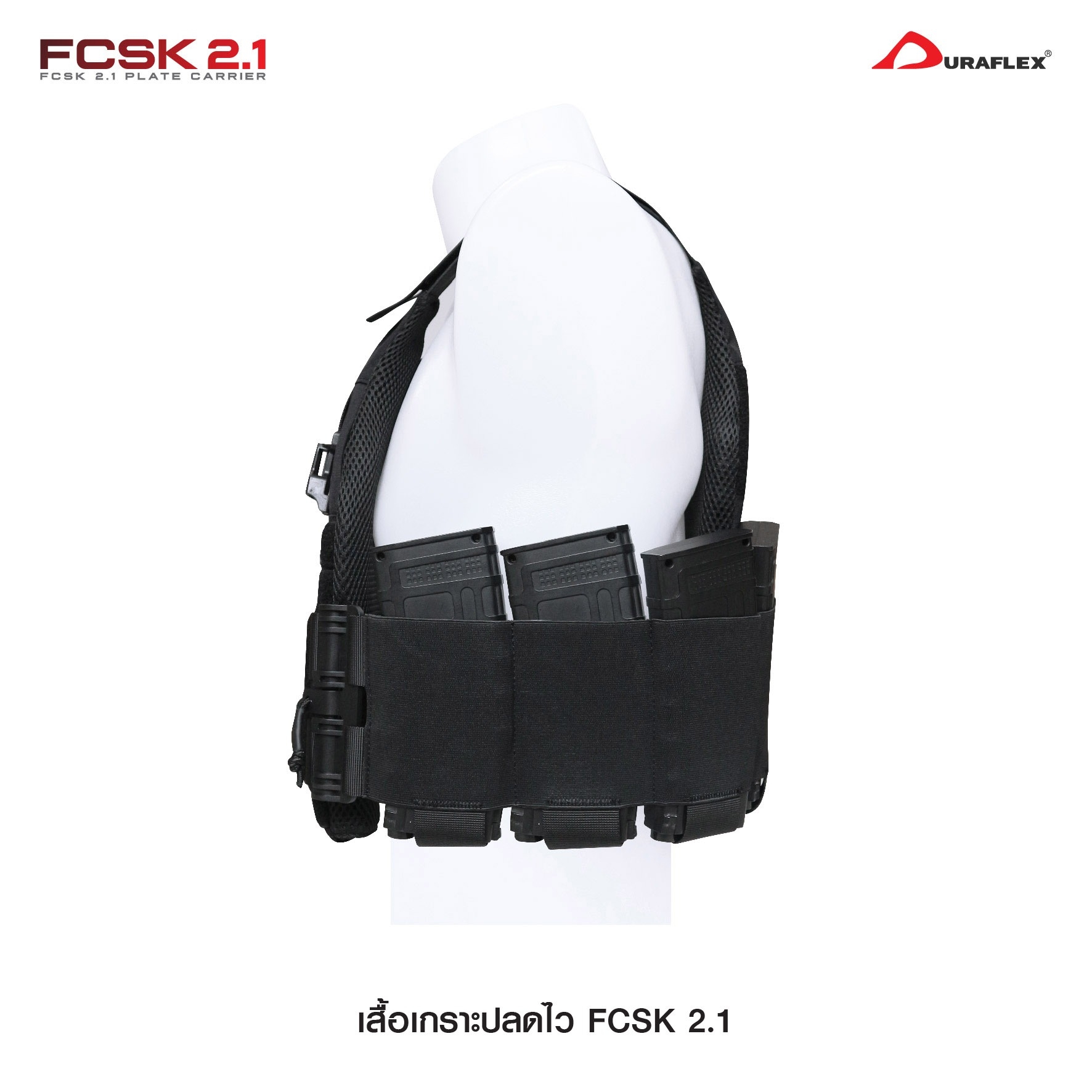เสื้อเกราะ FCSK 2.1 (K01200)