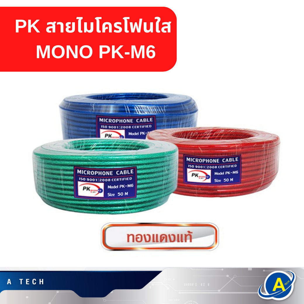 PK สายไมโครโฟนใส MONO PK-M6