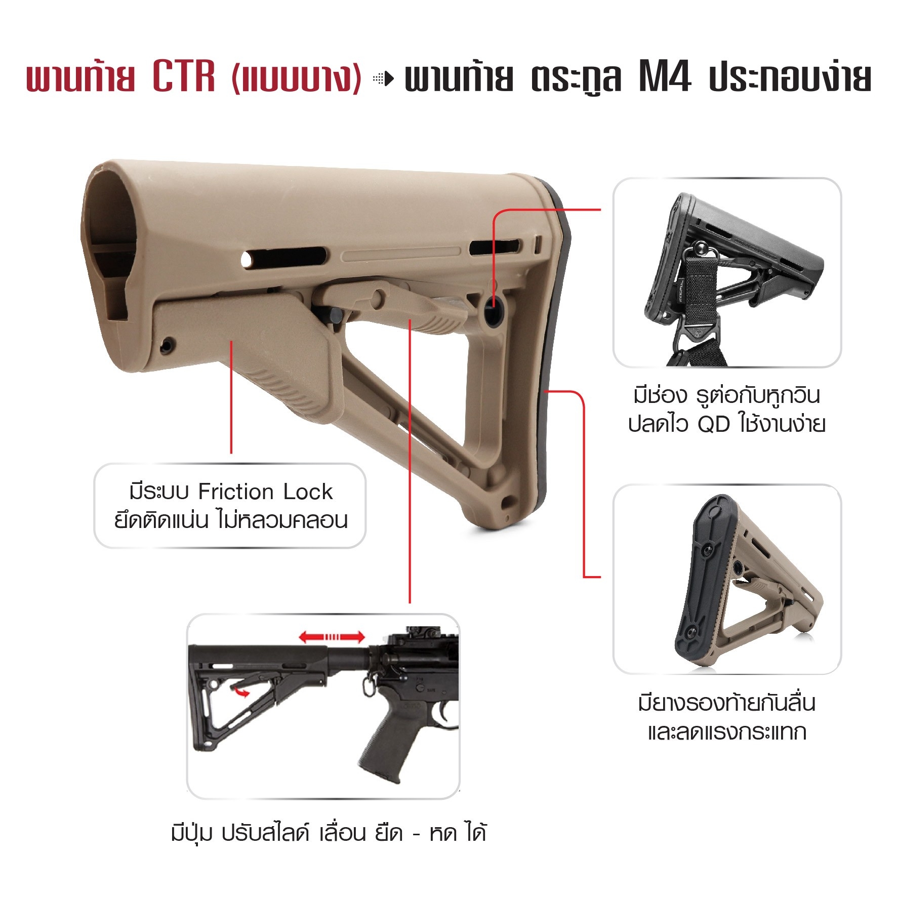 พานท้าย CTR แบบบาง(KO290)