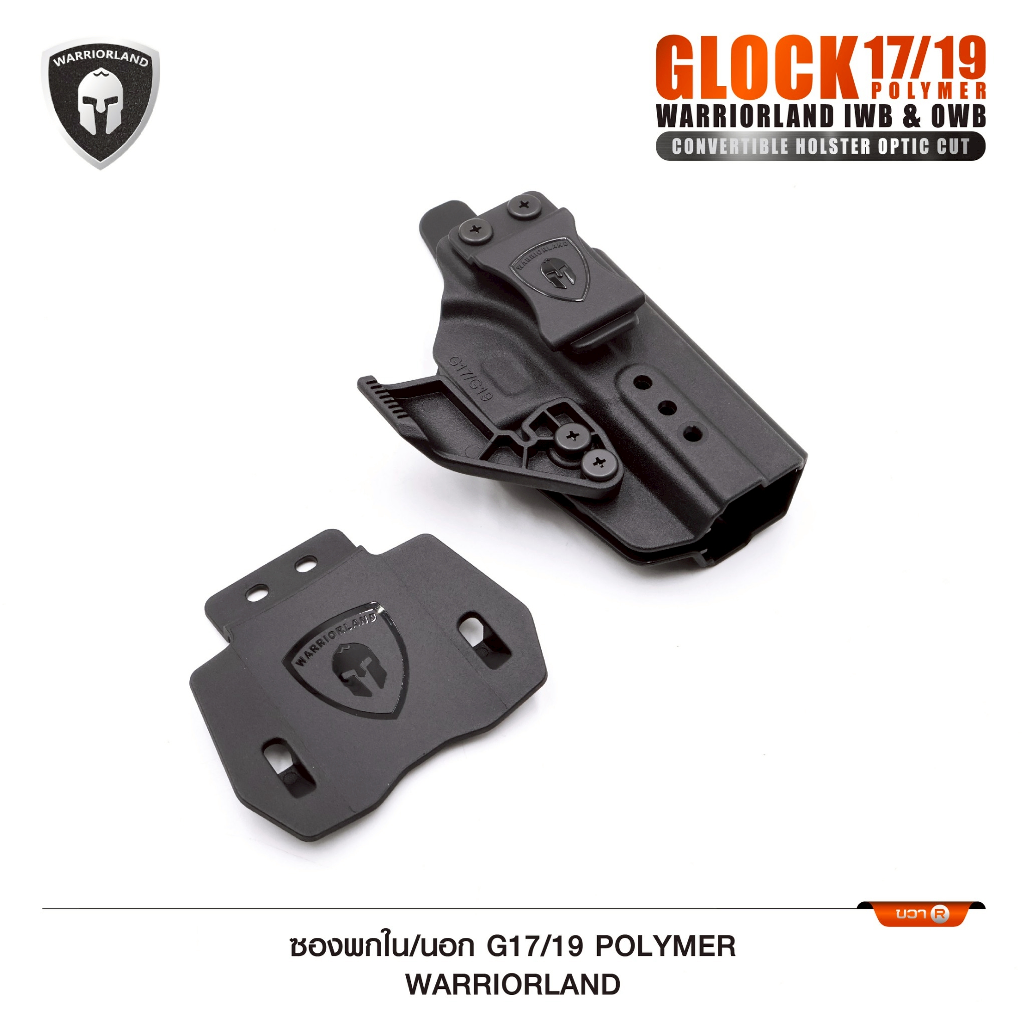 ซองพกใน/นอก G17/19 Polymer Warriorland (K0590)