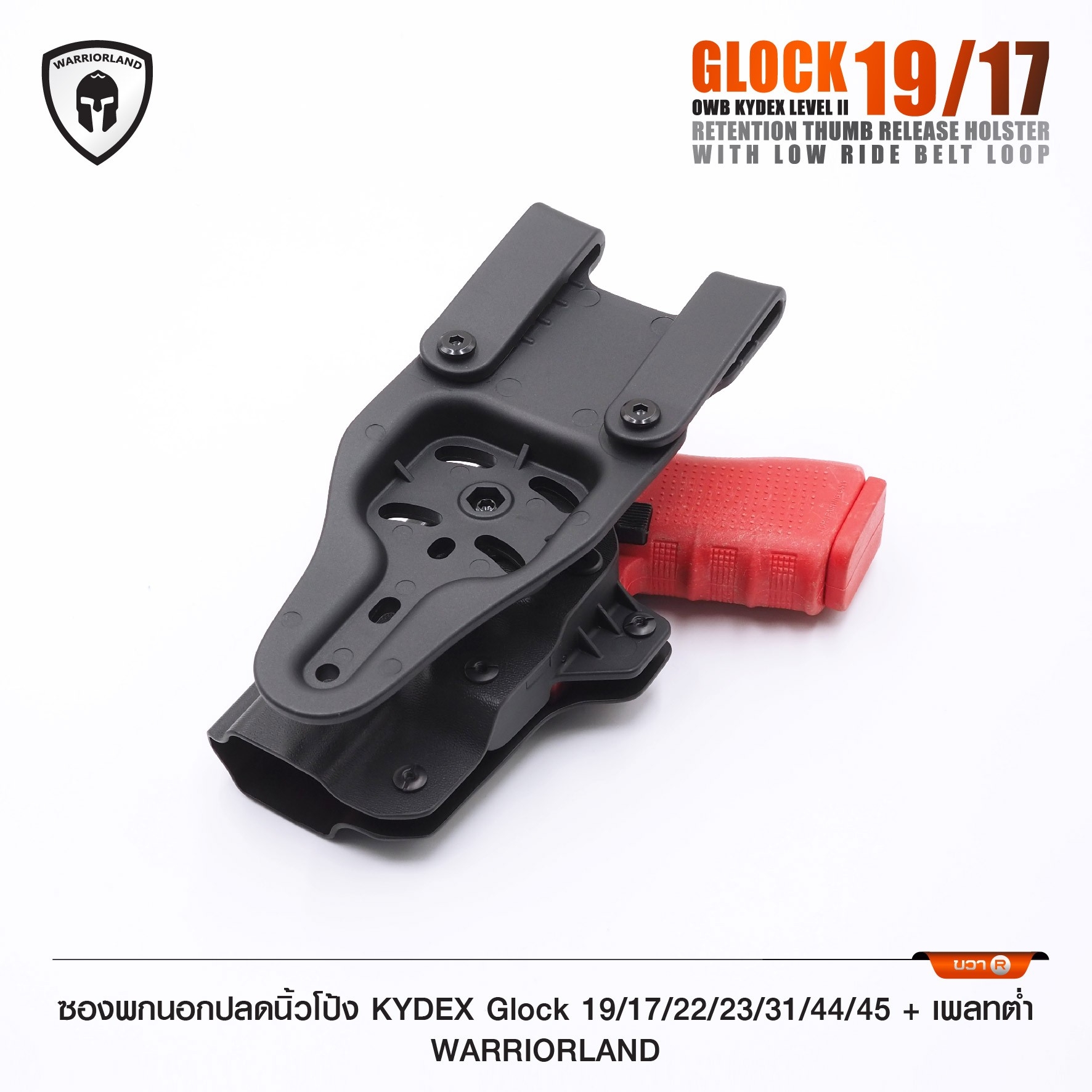 ซองพกนอกปลดนิ้วโป้ง KYDEX Glock 19/17/22/23/31/44/45 + เพลทต่ำ Warriorland (K0990)