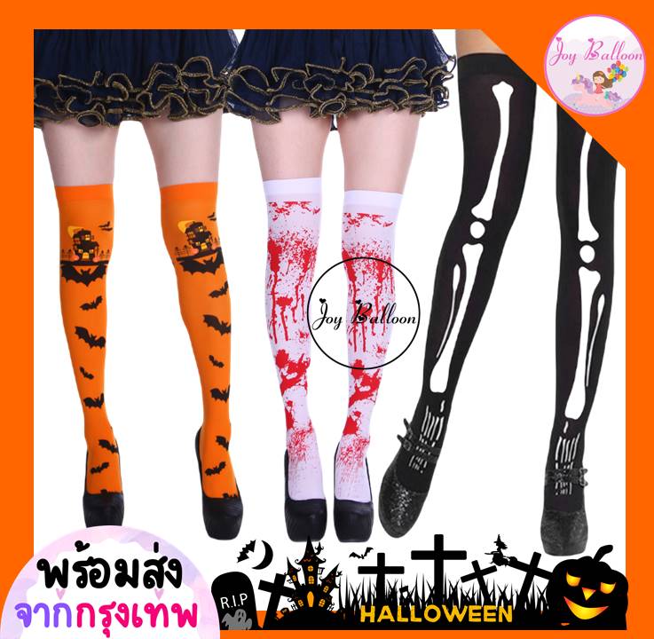 ถุงมือ ถุงน่อง Halloween กระดูก เลือด ค้างคาว พร้อบฮาโลวีน ชุดแฟนซีฮาโลวีน โครงกระดูก ถุงน่องฮาโลวีน Halloween