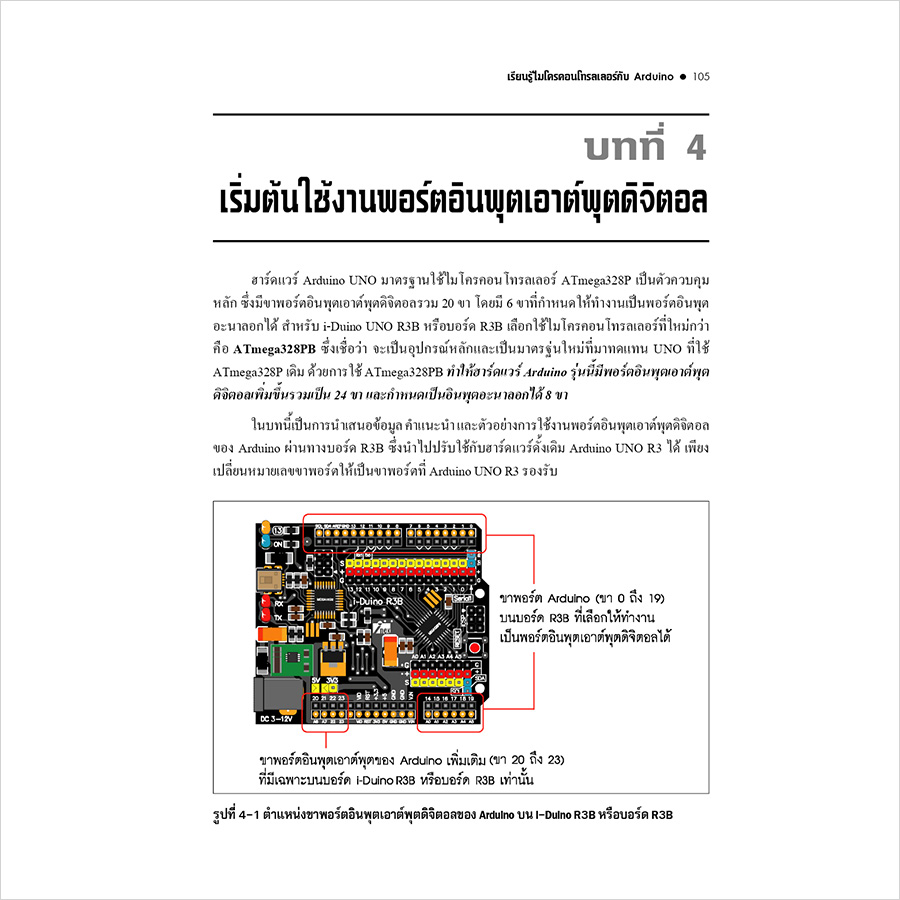 หนังสือเรียนรู้ไมโครคอนโทรลเลอร์กับ Arduino