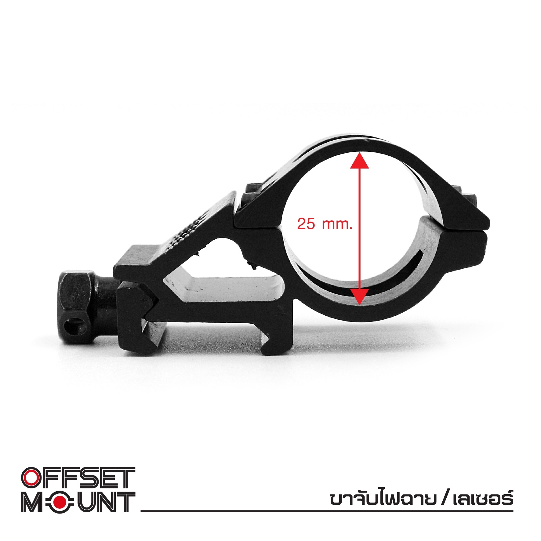 ขาจับไฟฉาย / เลเซอร์ ( Offset mount ) (K0090)