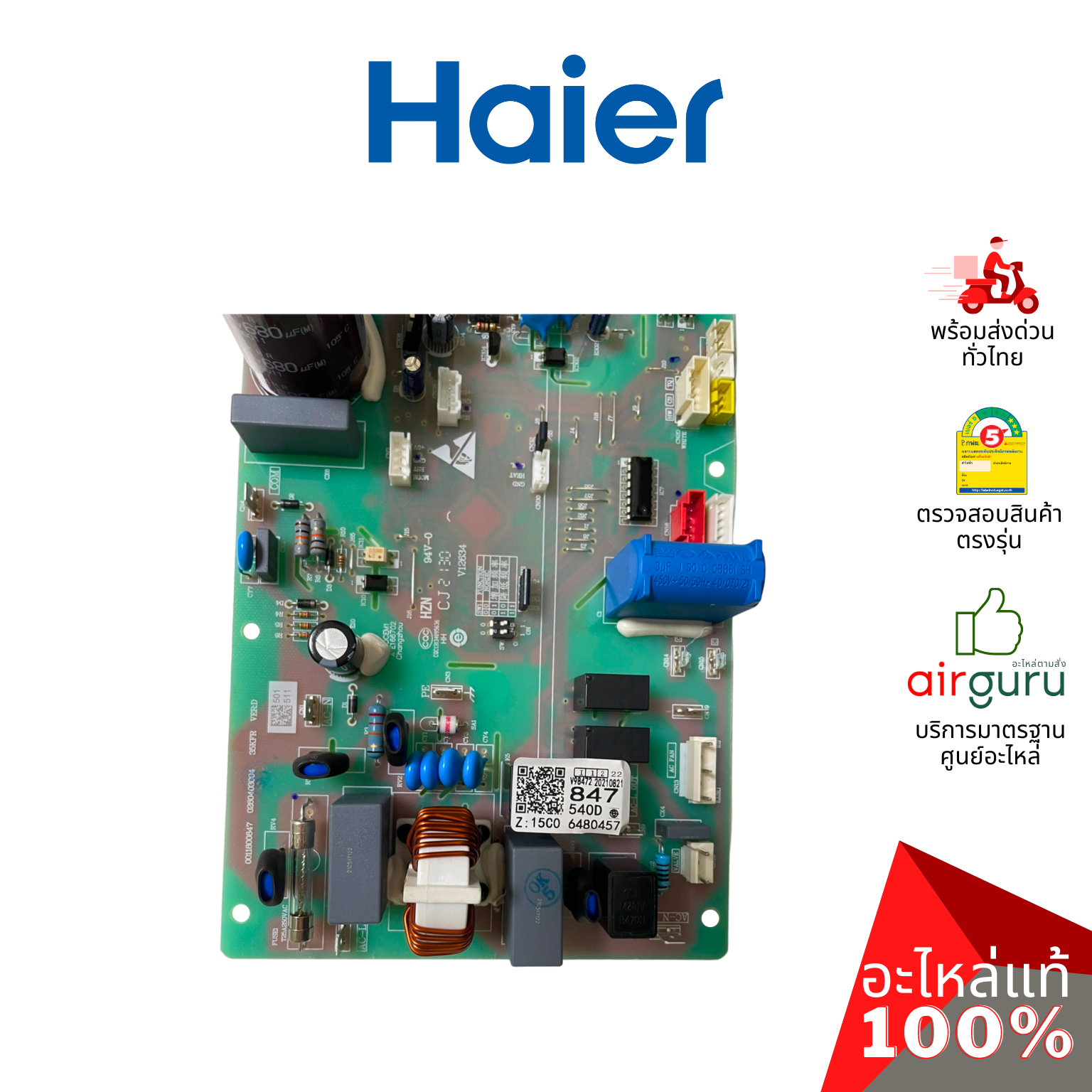 แผงวงจรคอยล์ร้อน Haier รหัส A0011800847 OUTDOOR PCB แผงบอร์ดแอร์ เมนบอร์ด คอยล์ร้อน อะไหล่แอร์ ไฮเออร์ ของแท้