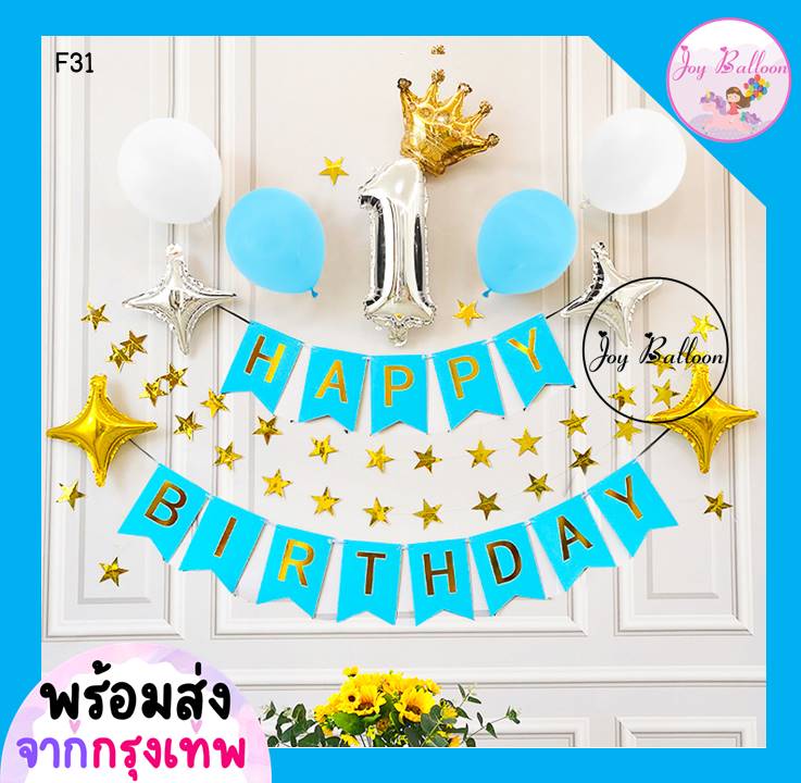 ลูกโป่งวันเกิด Happy Birthday (ส่งเร็วจากกรุงเทพ) ชุดป้ายวันเกิด เปลี่ยนตัวเลขได้ เปลี่ยนโทนสีได้ ป้ายเป็นกระดาษแข็ง ธงวันเกิด HBD Banner