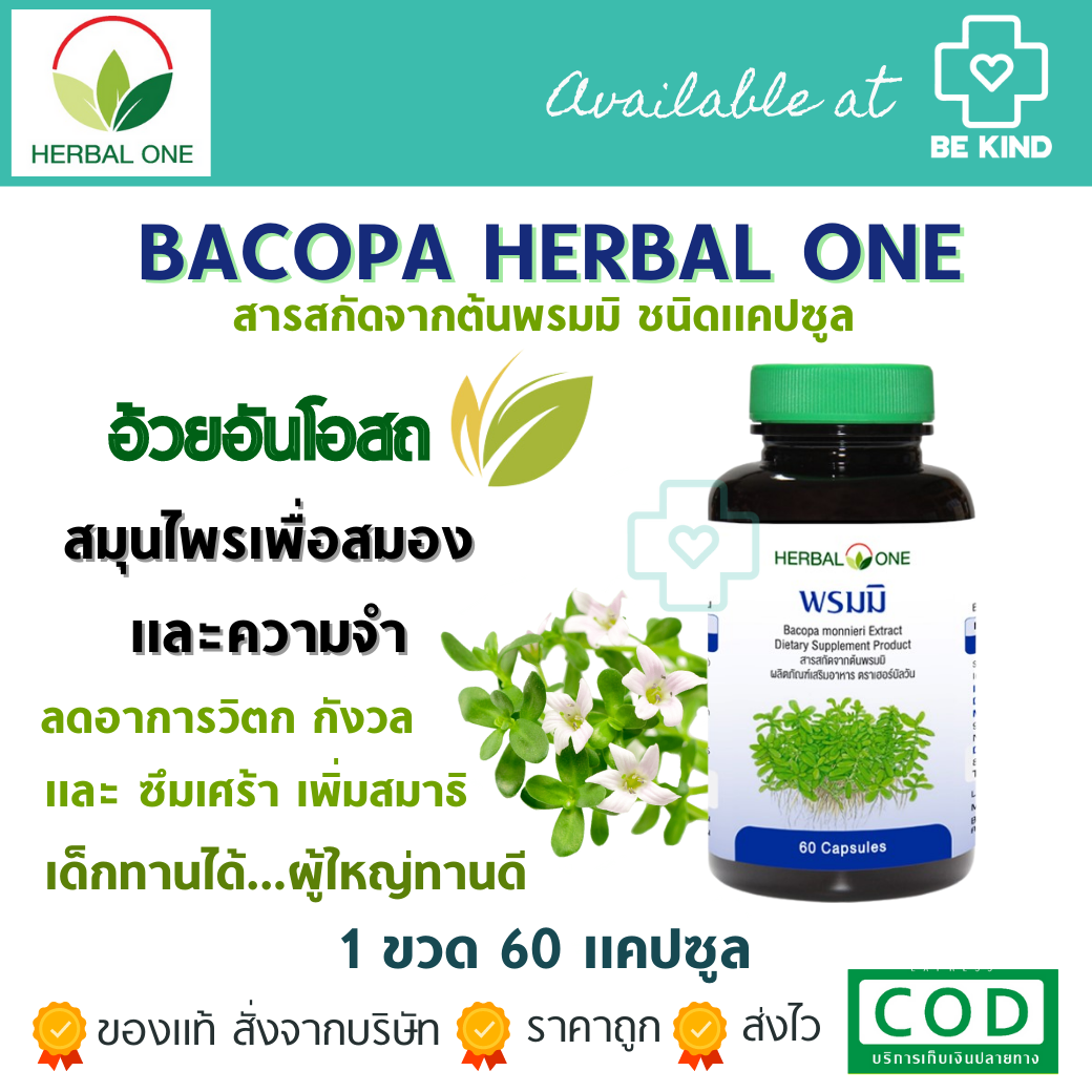 HERBAL ONE BACOPA 60 CAPSULES พรมมิ