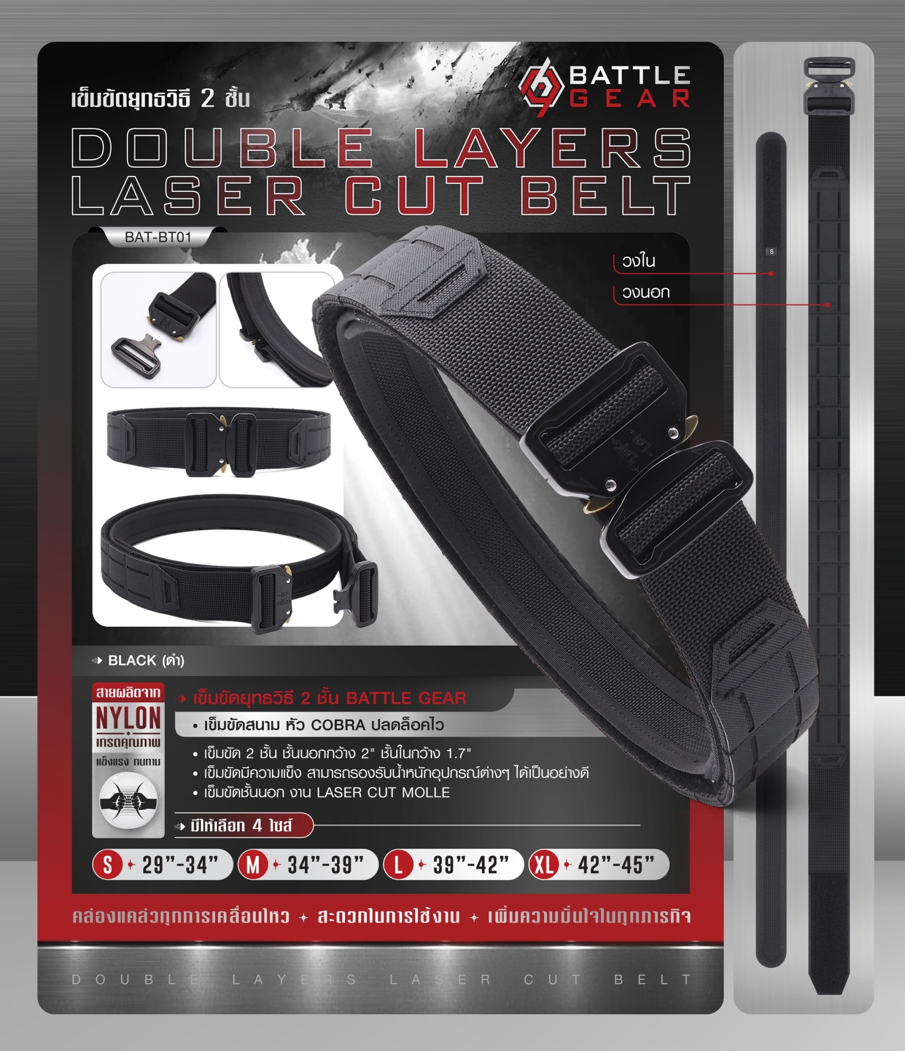 เข็มขัดยุทธวิธี 2 ชั้น Battle Gear [ BAT-BT01 ] (K0500)