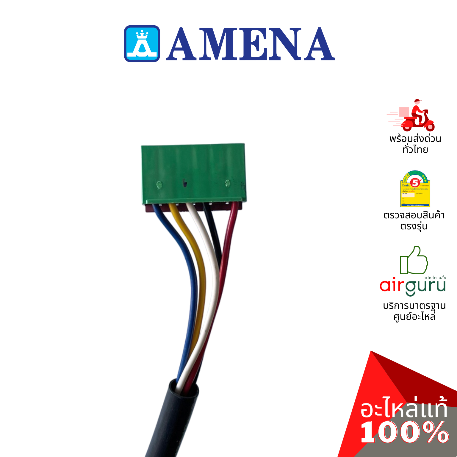 มอเตอร์คอยล์เย็น Amena รหัส 03-0110-1800107 ** INDOOR MOTOR มอเตอร์พัดลม คอยล์เย็น อะไหล่แอร์ อามีน่า ของแท้
