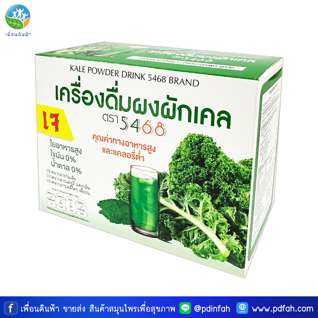 309 เครื่องดื่มผงผักเคล ตรา 5468 (เจ) กล่อง1 บรรจุ 20ซอง KALE POWDER DRINK เหมาะกับผู้ที่ต้องการสารอาหารจากผัก (พรรณวัสส์)