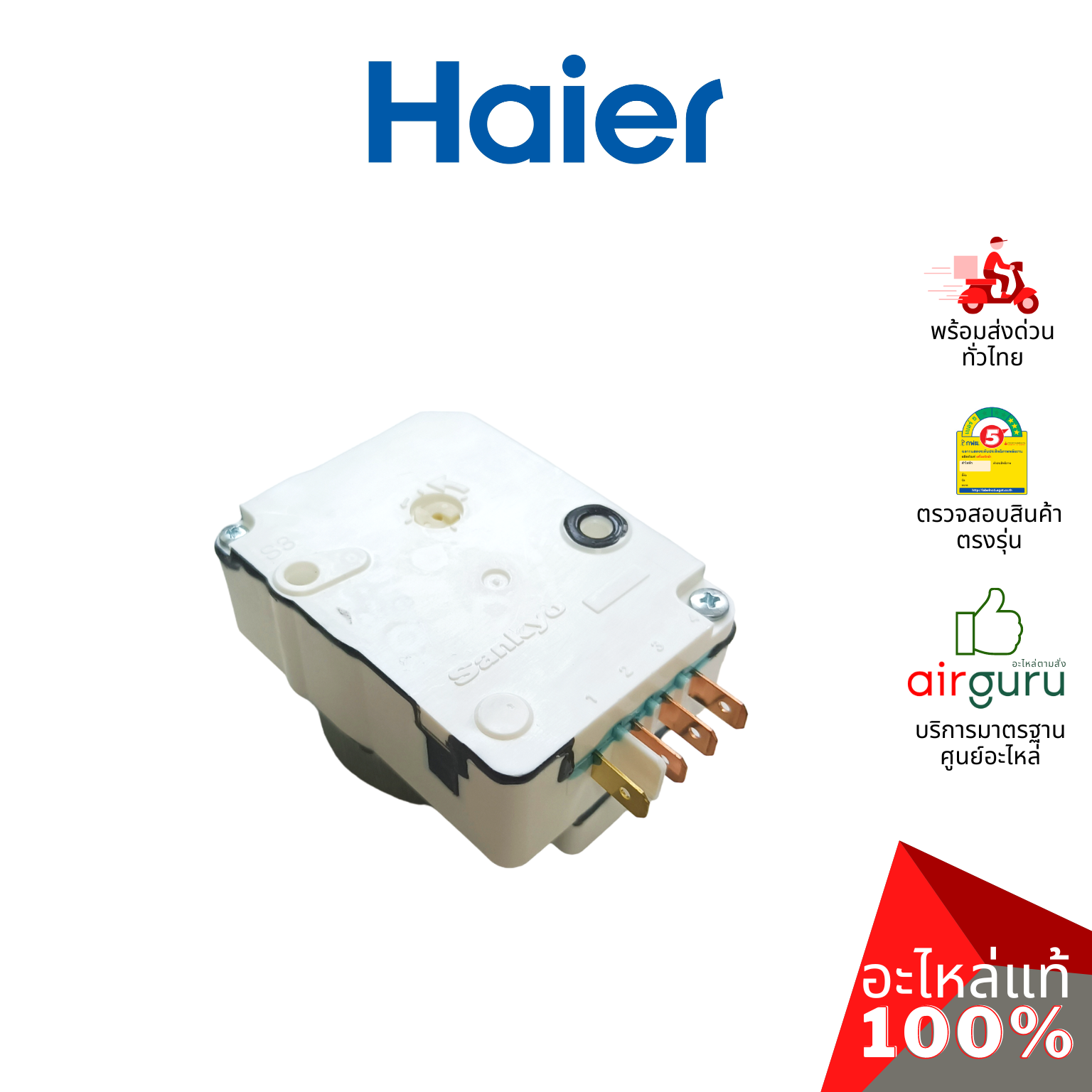 Haier รหัส 2MK4S501005000N (0064001707N) DEFROST TIMER ดีฟรอซ ทามเมอร์ ตัวตั้งเวลา ละลายน้ำแข็ง อะไหล่ตู้เย็น ไฮเออร์ ของแท้