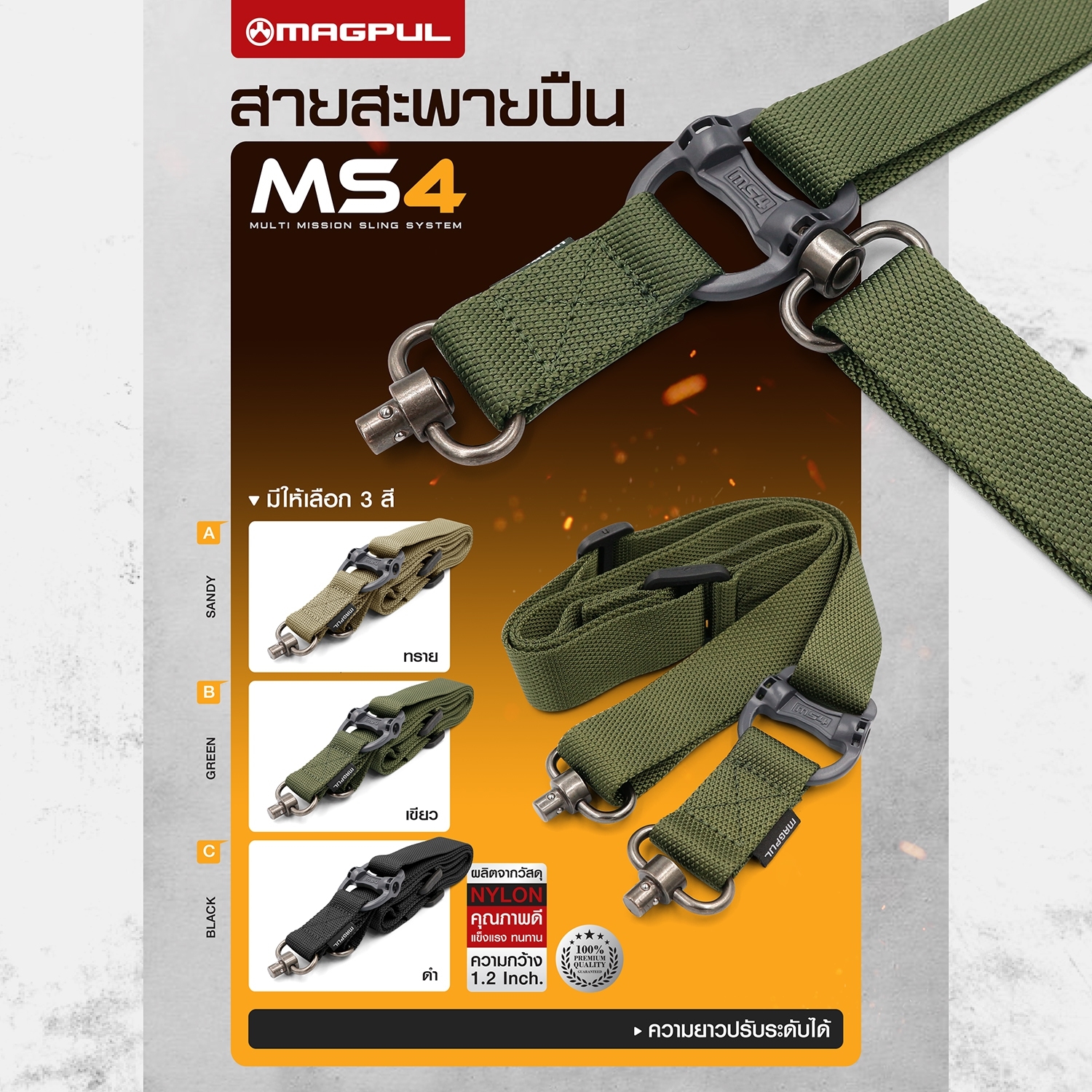 สายสะพายปืน MS4 (K0250)