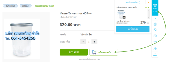วิธีการสั่งซื้อสินค้า