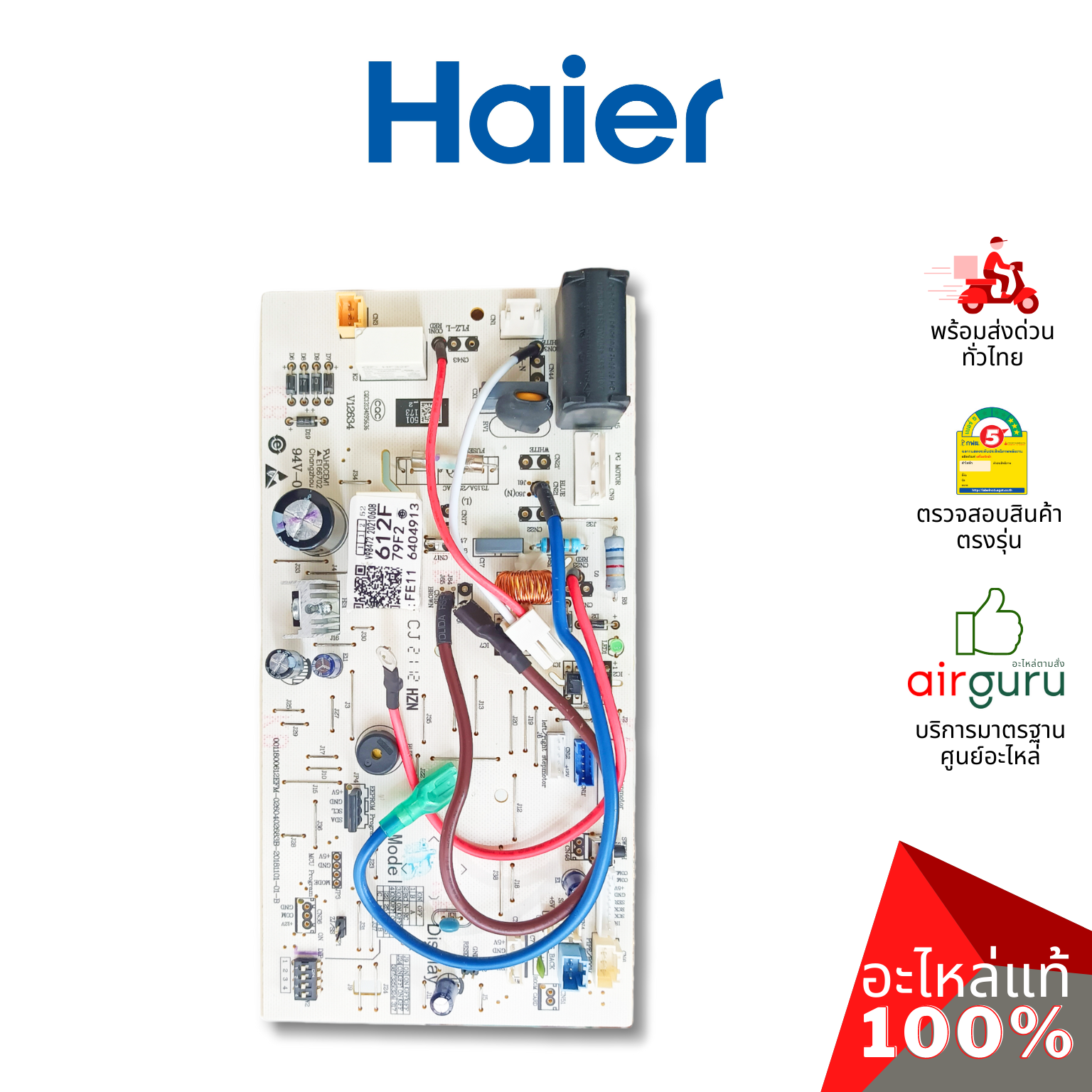 แผงวงจรคอยล์เย็น Haier รหัส A0011800612F INDOOR PCB แผงบอร์ดแอร์ เมนบอร์ด คอยล์เย็น อะไหล่แอร์ ไฮเออร์ ของแท้