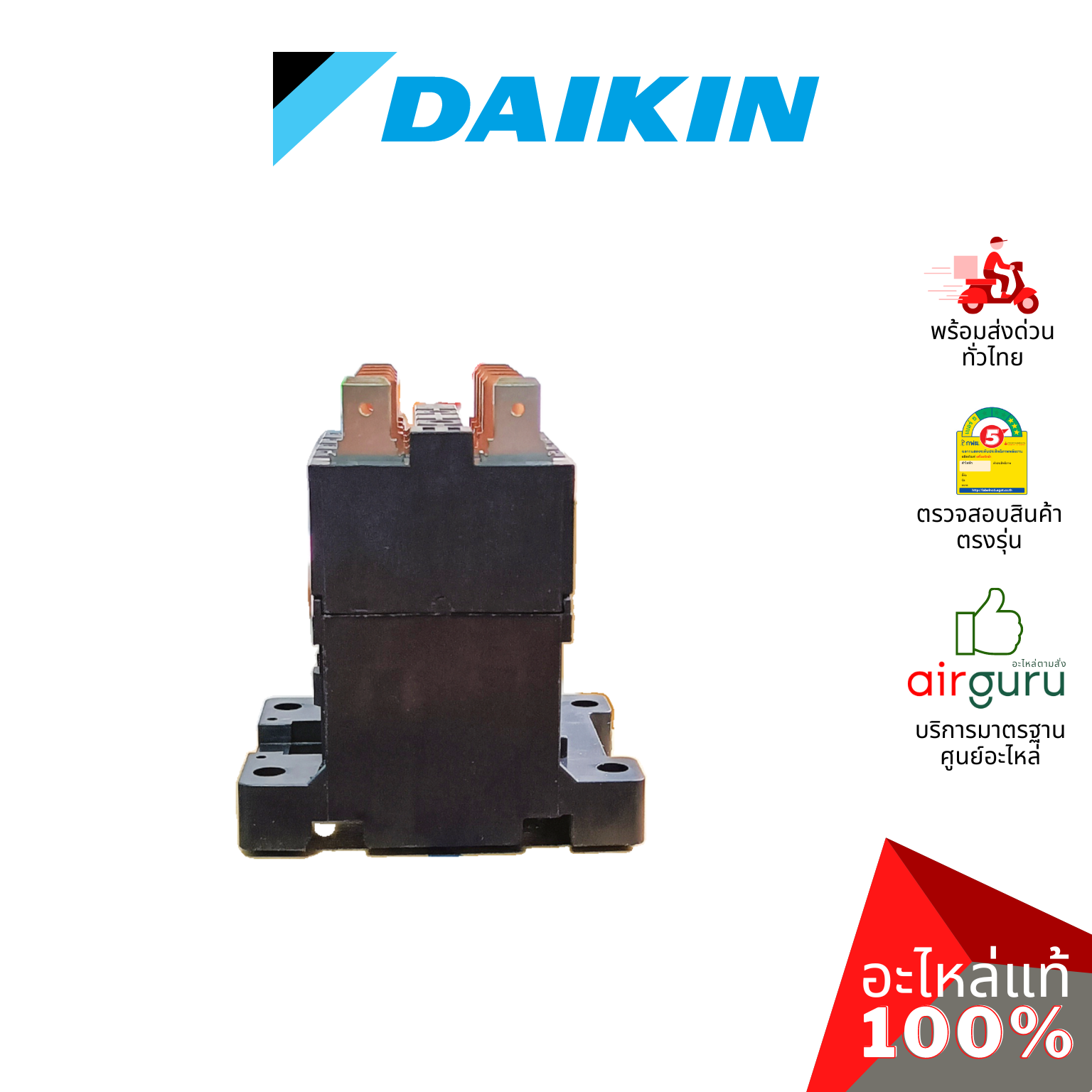 แม็กเนติก Daikin รหัส 4012852 (0822635L) MAGNETIC CONTECTOR คอนแทรคเตอร์ ไฟ DC อะไหล่แอร์ ไดกิ้น ของแท้