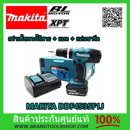 สว่านไขควงไร้สาย 18V MAKITA รุ่น DDF453SF1J ขนาด 1/2 นิ้ว พร้อมแบต และแท่นชาร์ต