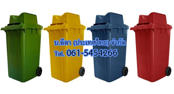 ถังขยะ กทม. ใบใหญ่พร้อมล้อเข็น 120 ลิตร ฝา 2 ช่องทิ้ง