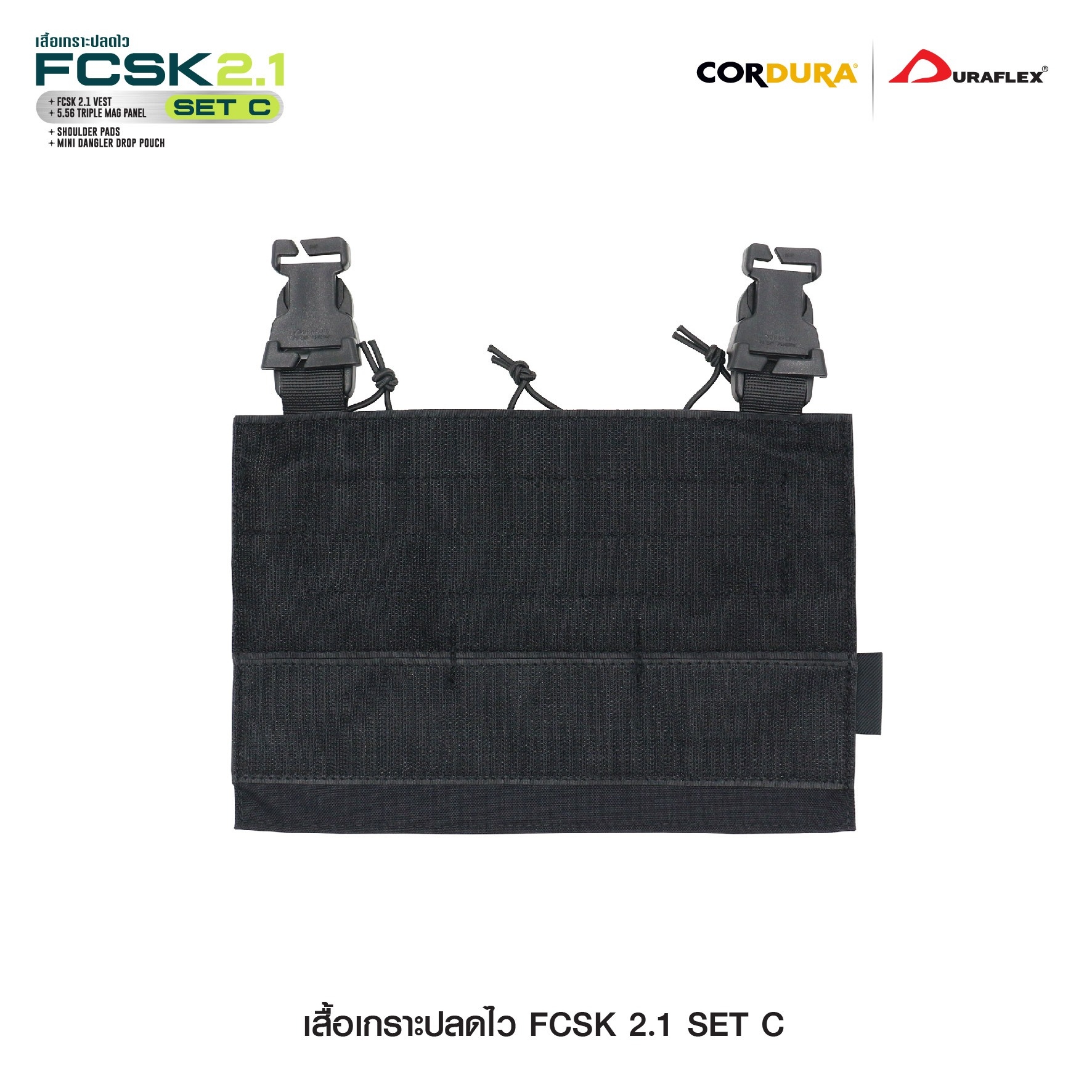 เสื้อเกราะปลดไว FCSK 2.1 (SET_C) (K01750)