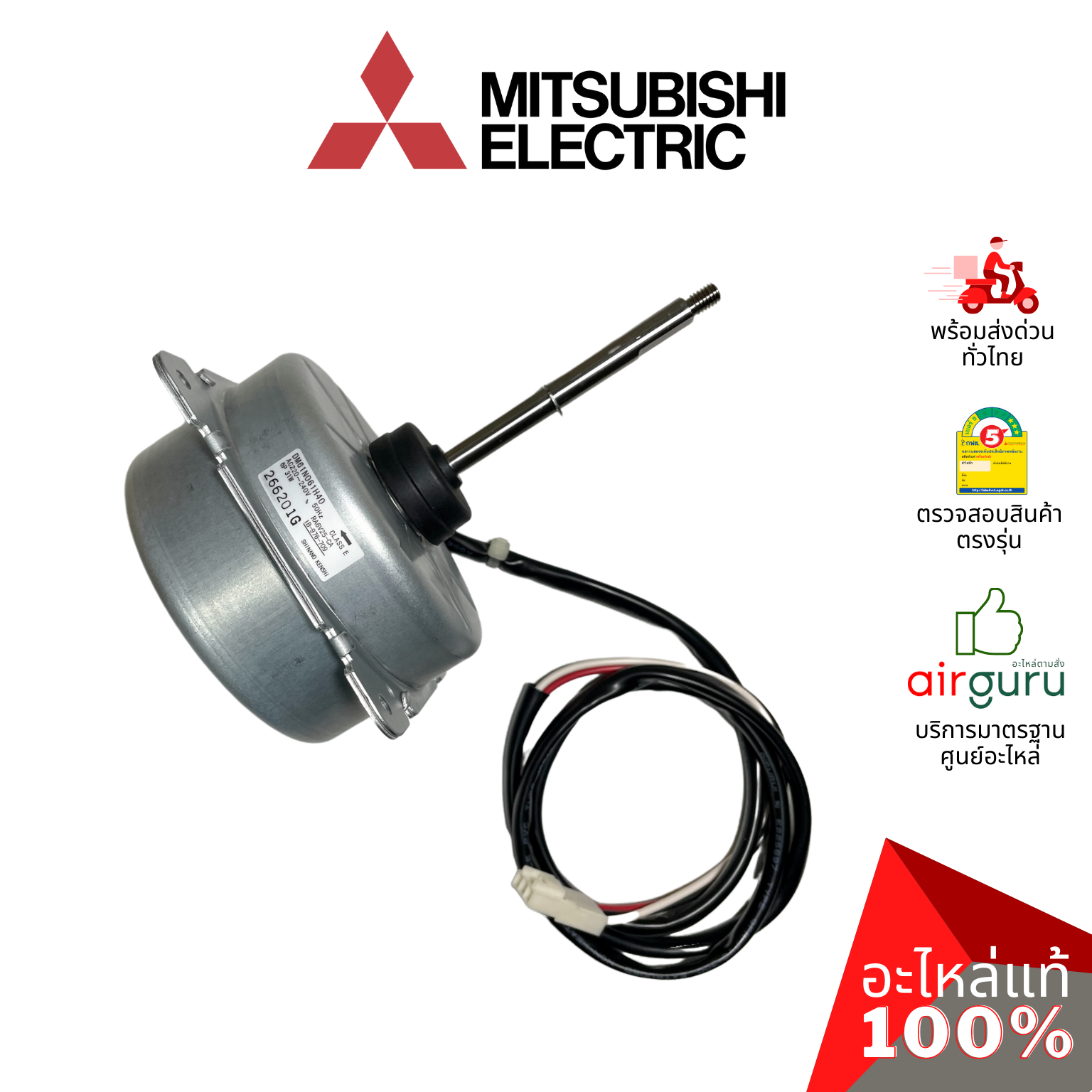 มอเตอร์คอยล์ร้อน Mitsubishi Electric รหัส E22P74301 (E2257J301) ** OUTDOOR FAN MOTOR มอเตอร์พัดลม คอยล์ร้อน อะไหล่แอร์ มิตซูบิชิอิเล็คทริค ของแท้