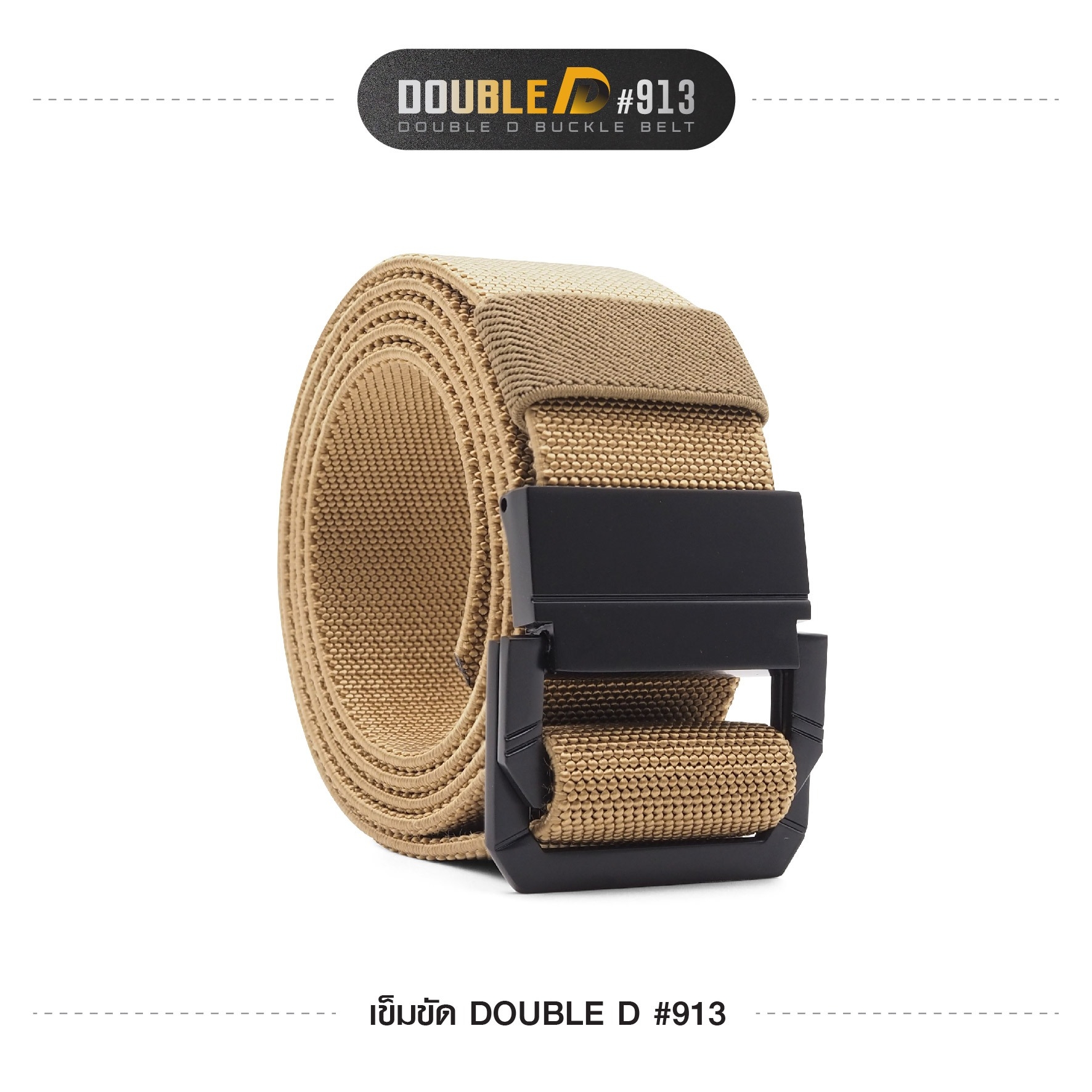 เข็มขัด Double D #913 (K0110)