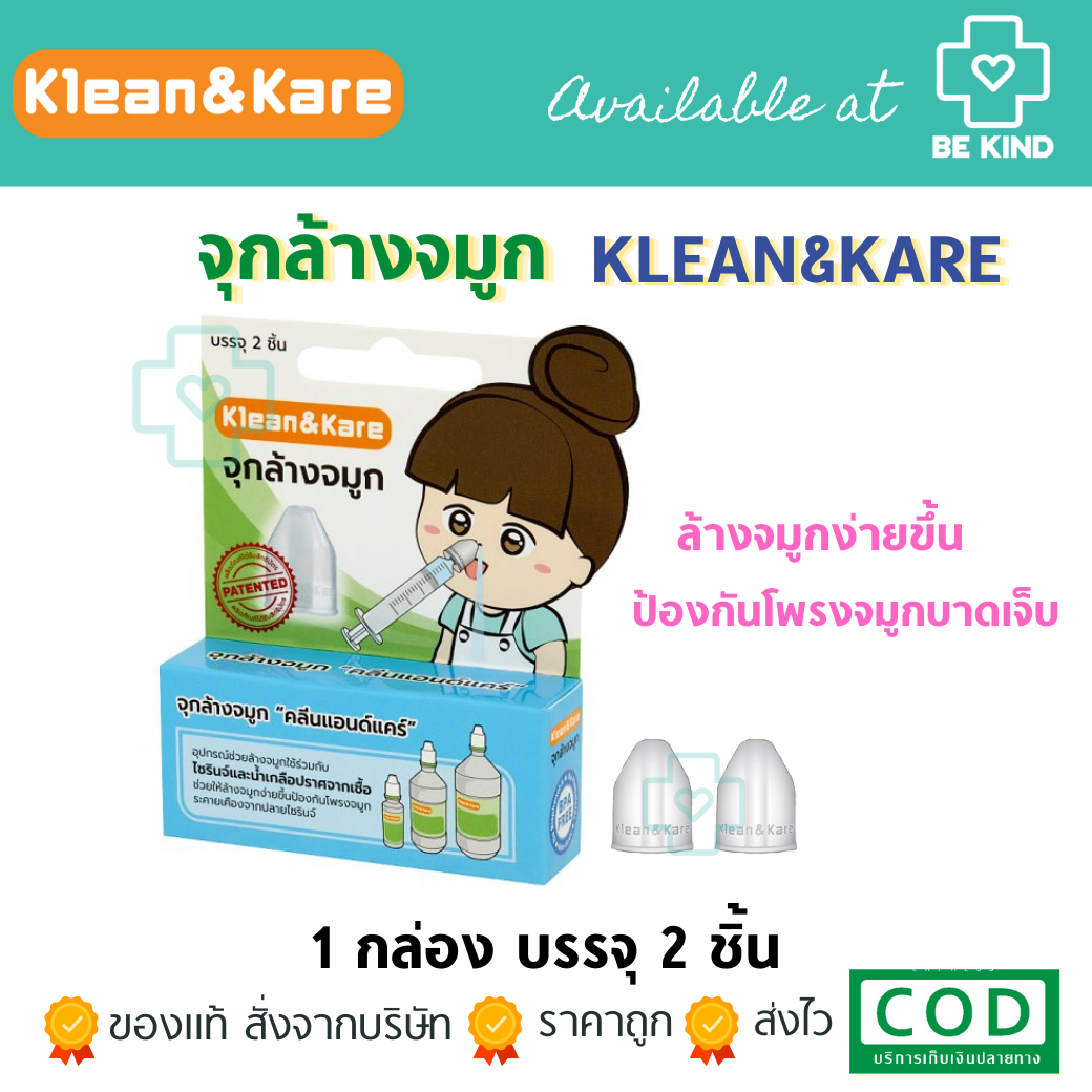 พร้อมส่ง! จุกล้างจมูก SOFCLENS อุปกรณ์ช่วยล้างจมูกใช้ร่วมกับไซริงค์ กระบอกฉีดยา น้ำเกลือ จาม คัดจมูก