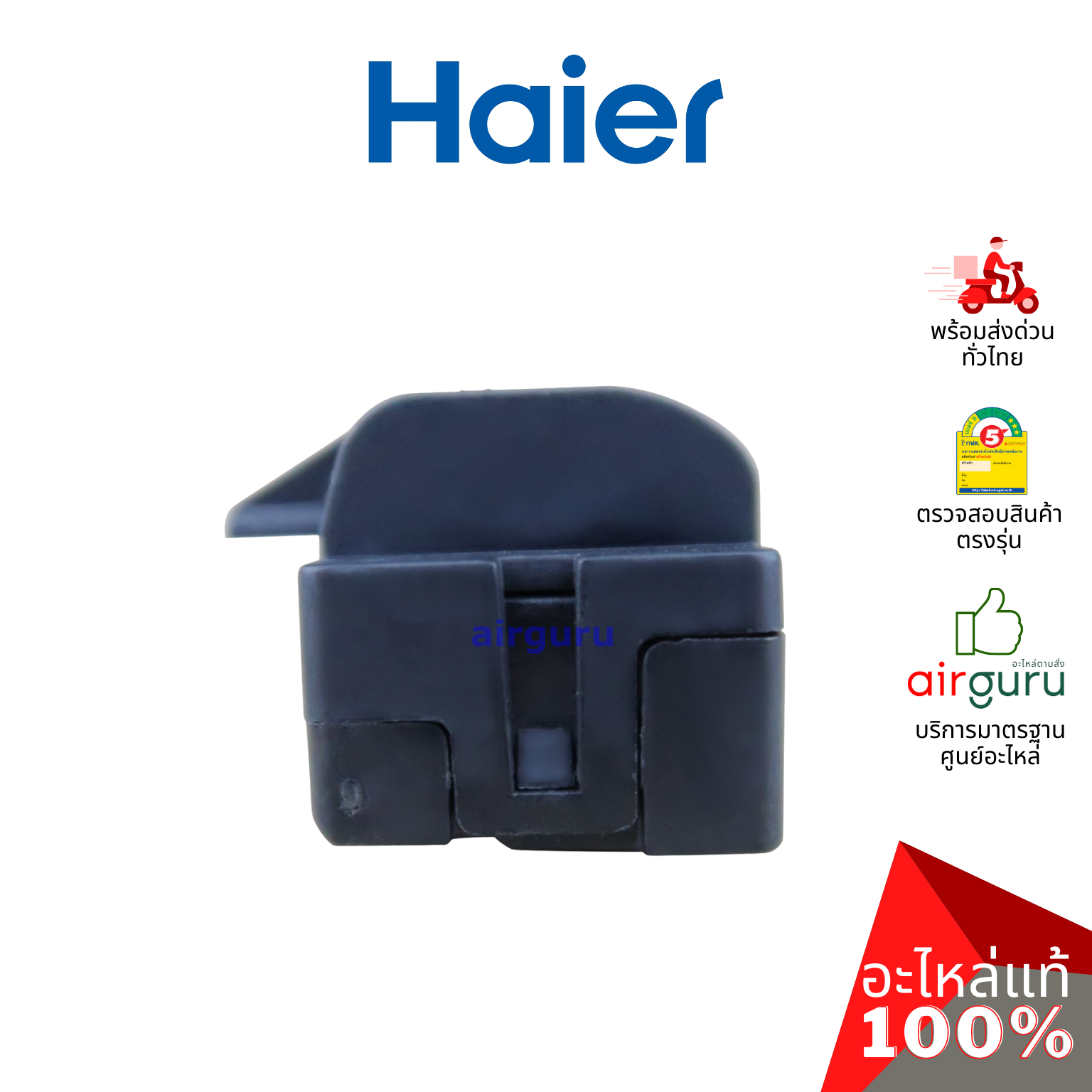 Haier รหัส 0060705463N RELAY / QP2-15G รีเลย์ 1 ขา ขาเดี่ยว อะไหล่ตู้เย็น ไฮเออร์ ของแท้