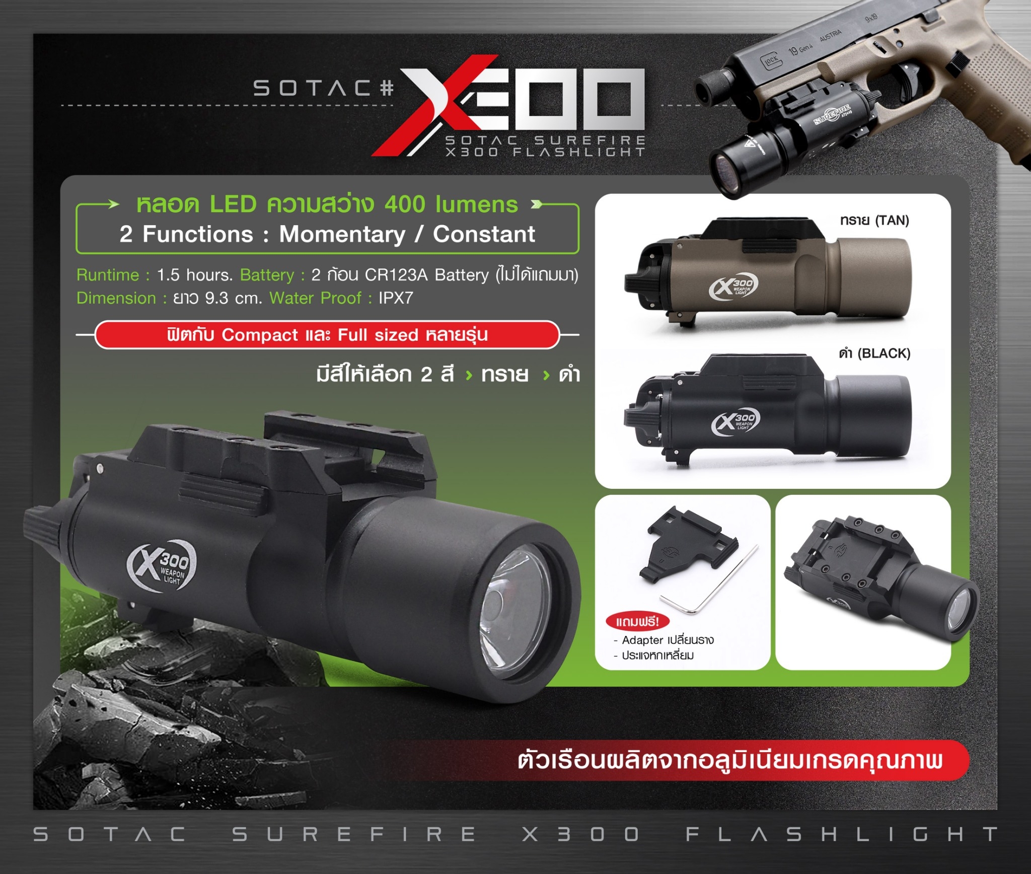 ไฟฉาย SOTAC รุ่น X300_(KO1,150)