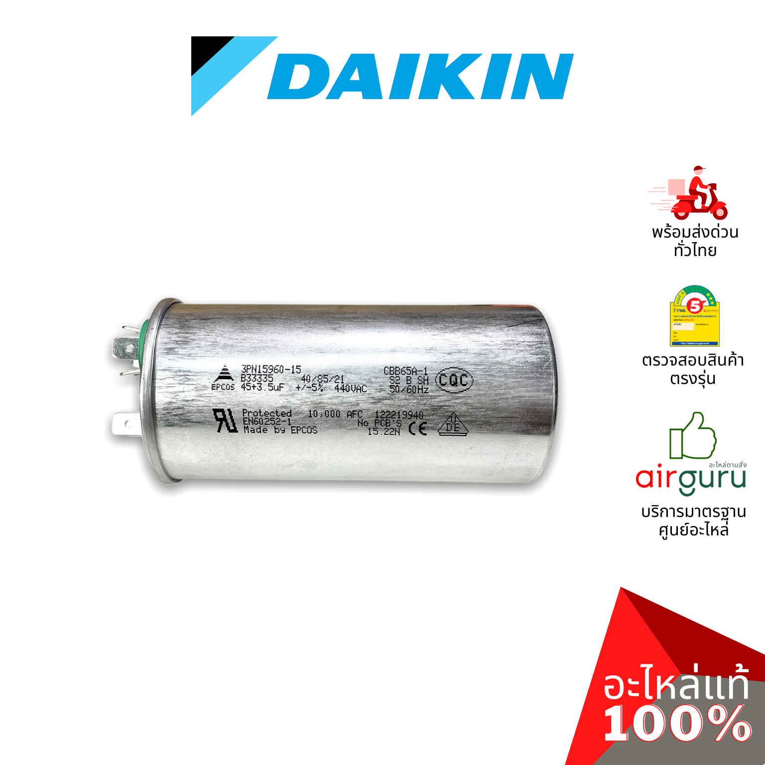 คาปาซิเตอร์แอร์ Daikin รหัส 4014170 COMP CAPACITOR 45 + 3.5 µF 440 VAC แคปรัน 3 ขั้ว คอยล์ร้อน อะไหล่แอร์ ไดกิ้น ของแท้
