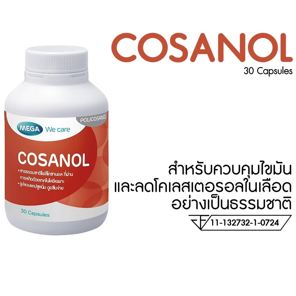Mega Cosanol 30 caps. โคซานอลช่วยลดไขมันและโคเลสเตอรอล