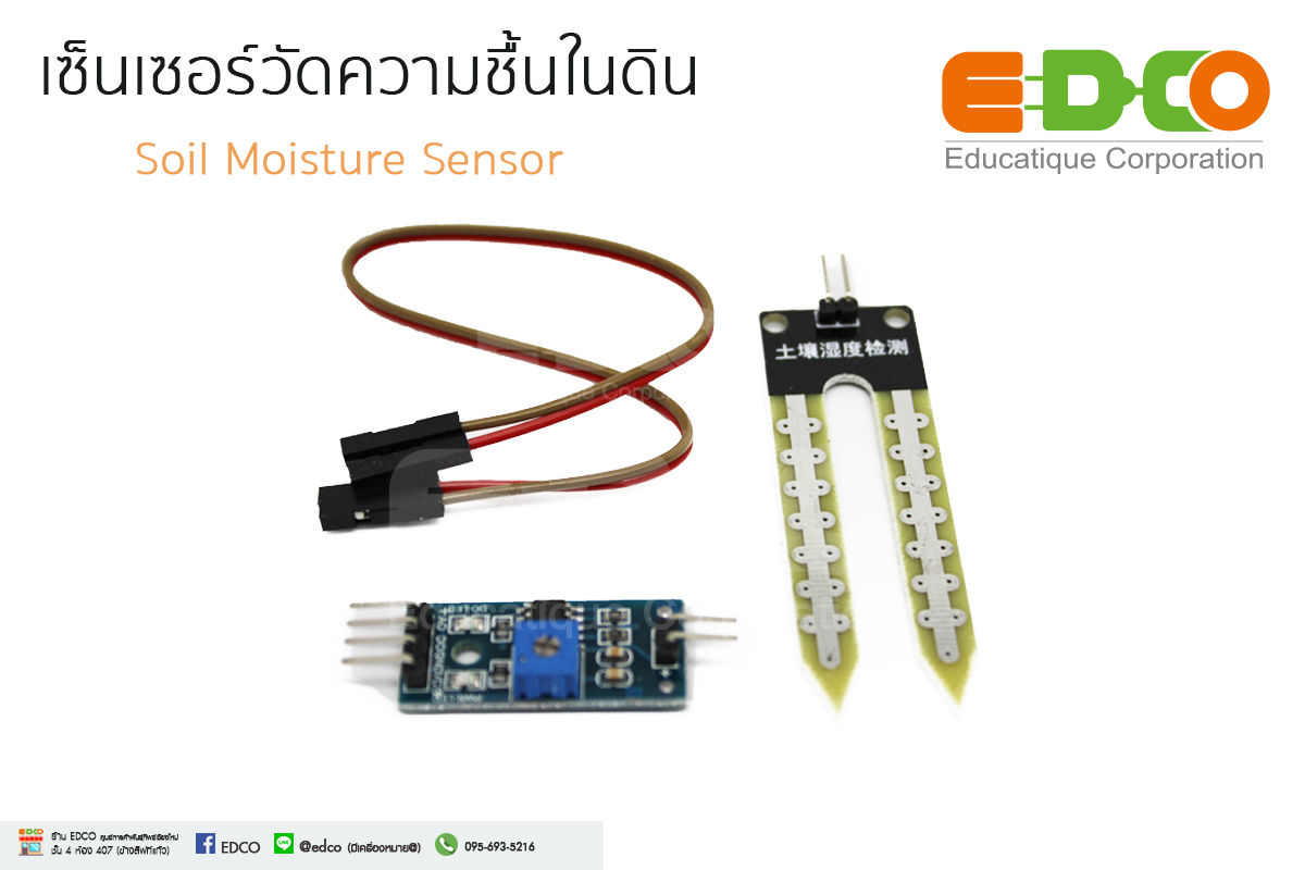 Soil Moisture Sensor โมดูลตรวจจับความชื้นในดิน