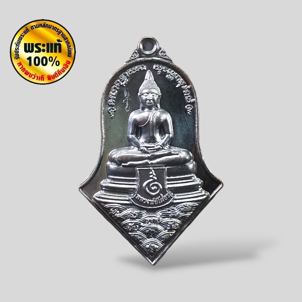 เหรียญทรงจำปี หลวงพ่อโสธร ประทับหลังท้าวเวสสุวรรณโณ ( พิมพ์เล็ก ) หลวงพ่ออิฏฐ์ วัดจุฬามณี