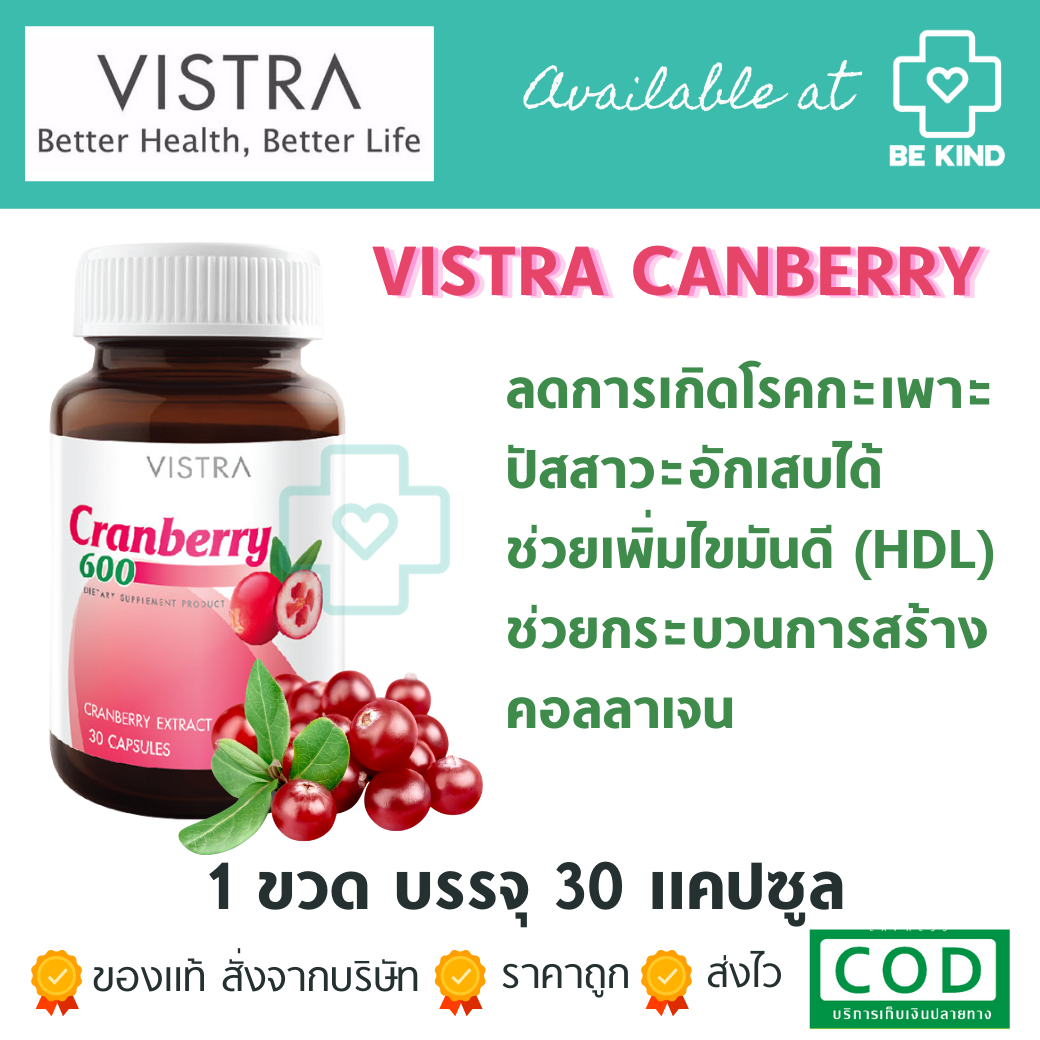 Vistra Cranberry 600 30 caps วิสทร้า แครนเบอร์รี่ 600 30 เม็ด