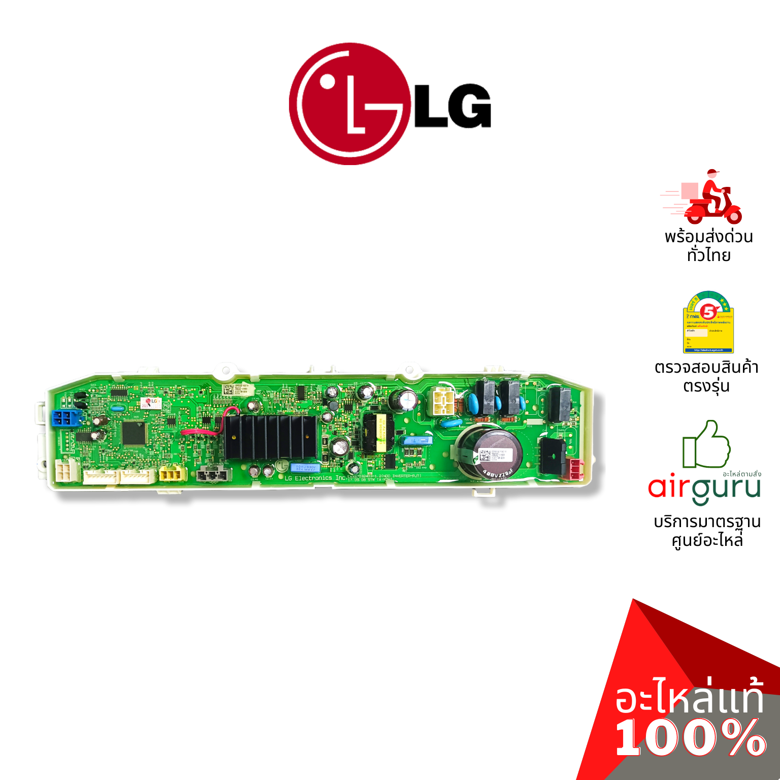 แผงวงจรเครื่องซักผ้า LG รหัส EBR83037832 (AGF30576416) PCB ASSEMBLY,MAIN บอร์ดเครื่องซักผ้า แผงควบคุม อะไหล่เครื่องซักผ้า แอลจี ของแท้
