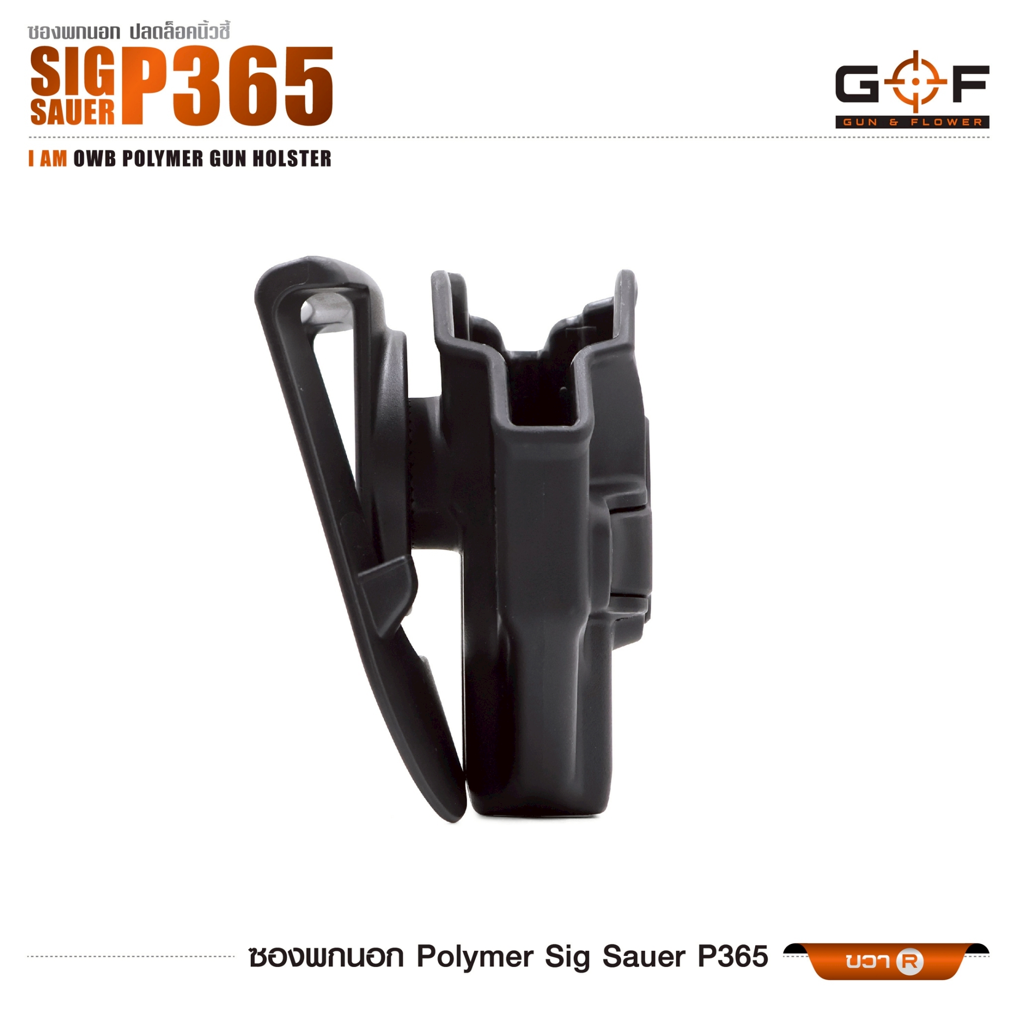 ซองพกนอก Polymer รุ่น sig sauerP365 (K0430)