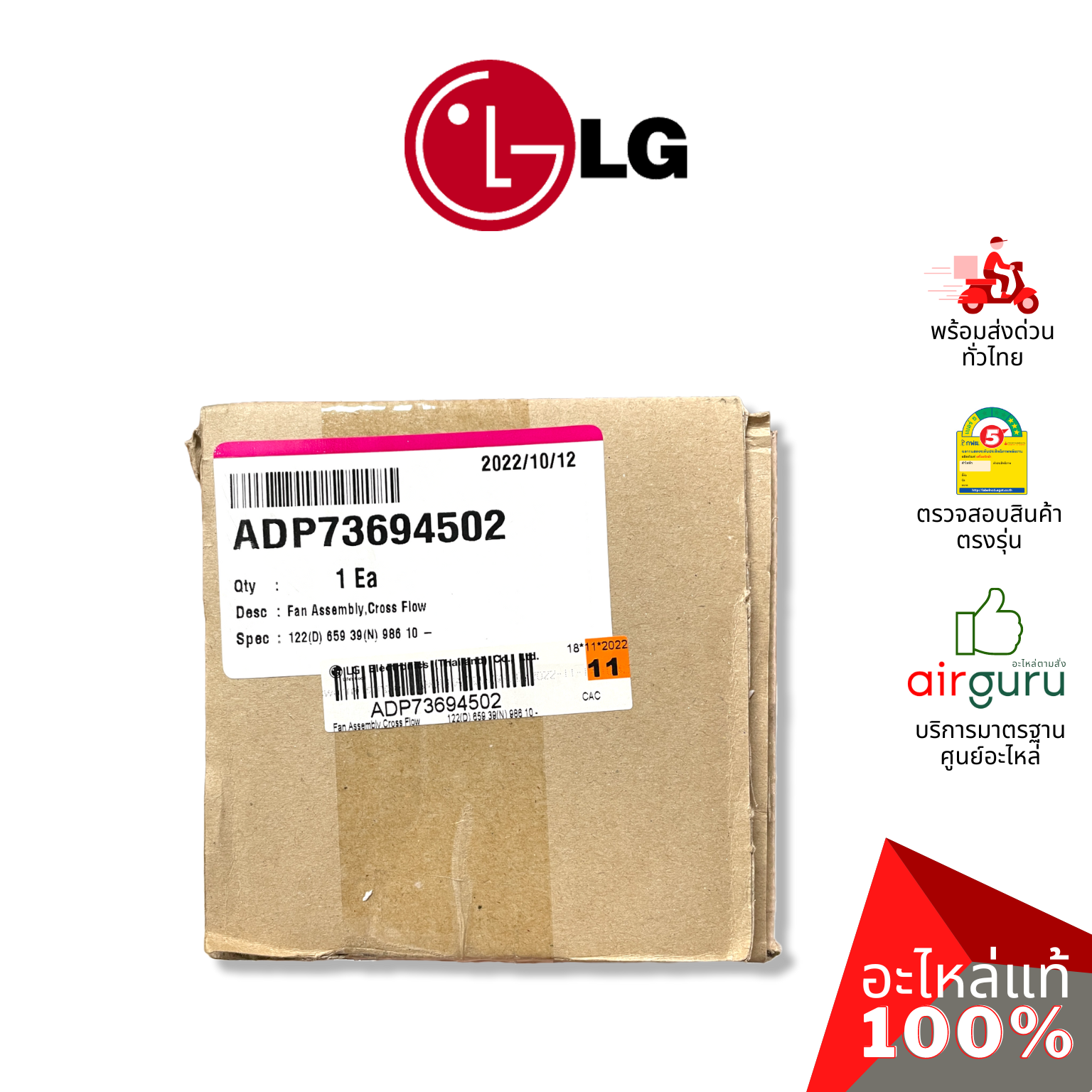 ใบพัดลมคอยล์เย็น LG รหัส ADP73694502 ** FAN ASSEMBLY,CROSS FLOW ใบพัดลมโพรงกระรอก โบว์เวอร์ อะไหล่แอร์ แอลจี ของแท้