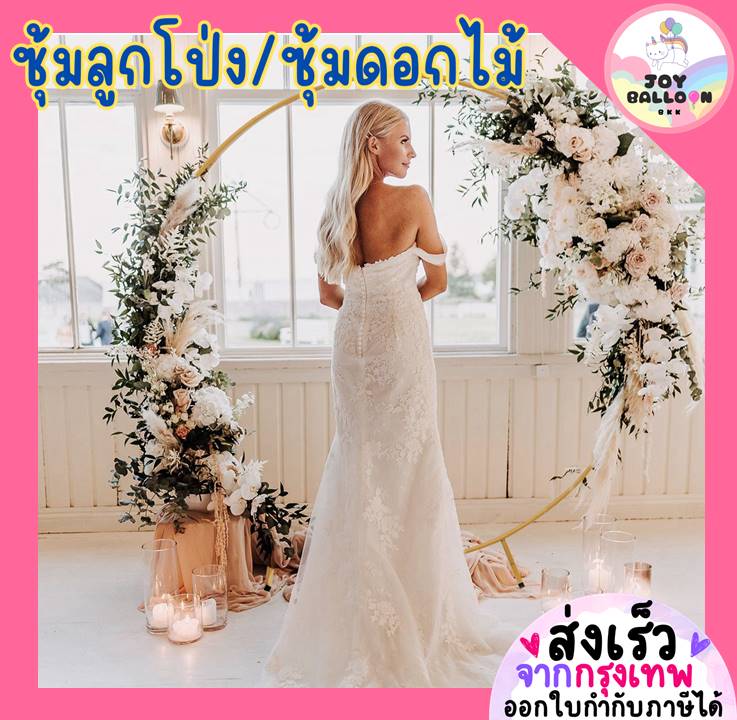 ซุ้มลูกโป่ง ซุ้มดอกไม้ ซุ้มทรงกลม โครงลูกโป่ง (ไม่รวมลูกโป่ง) (ส่งเร็วจากกรุงเทพ) ซุ้มงานแต่ง ซุ้มปีใหม่ ซุ้มจัดงาน งานเทศกาลต่างๆ
