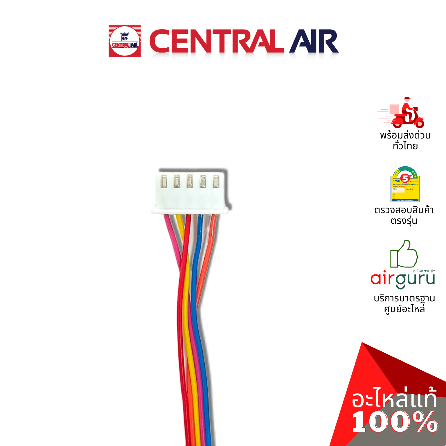 มอเตอร์สวิง Central Air รหัส 11276035 (35BYJ46-FCC : BW-2) VANE MOTOR มอเตอร์ ปรับบานสวิง ขึ้นลง อะไหล่แอร์ เซนทรัลแอร์ ของแท้