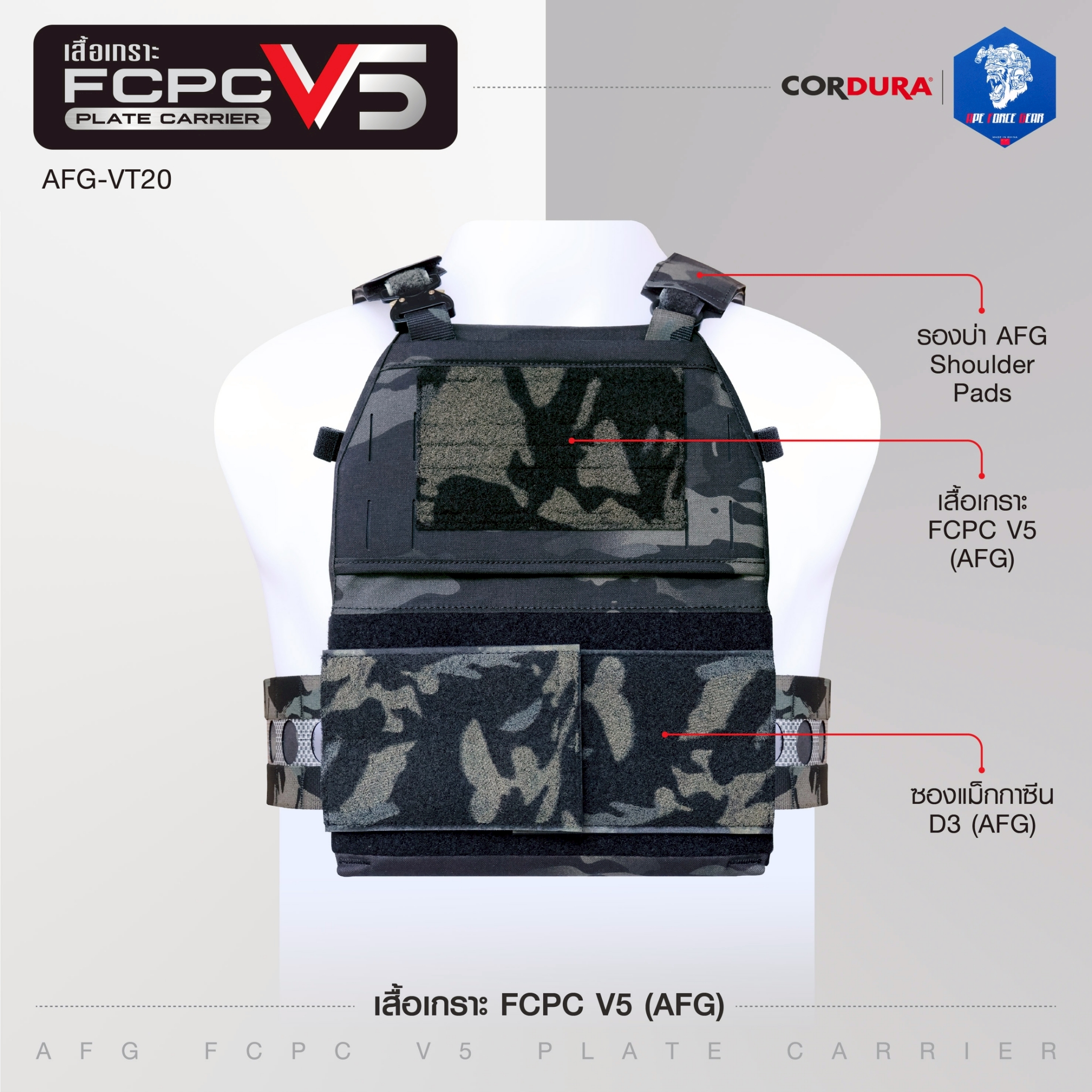 เสื้อเกราะ FCPC V5 AFG AFG FCPC V5 Plate Carrier [AFG-VT20] ลายพราง (K2390)