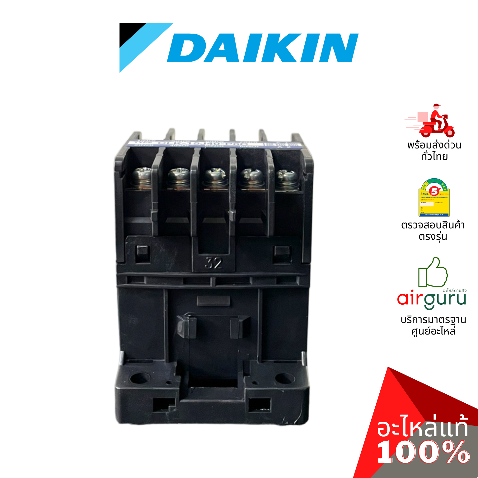 แม็กเนติก Daikin รหัส 063208J (0632089L) MAGNETIC คอนแทรคเตอร์ อะไหล่แอร์ ไดกิ้น ของแท้