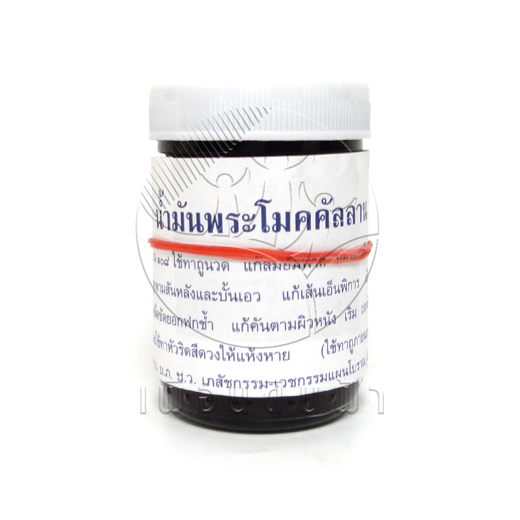 [วัดโพธิ์] น้ำมันพระโมคคัลลานะ (ขี้ผึ้งสีน้ำตาลเข้ม)
