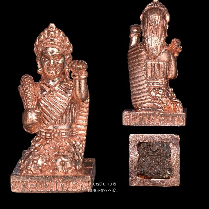 พระแม่โพสพ หลวงปู่หงษ์ พรหมปัญโญ