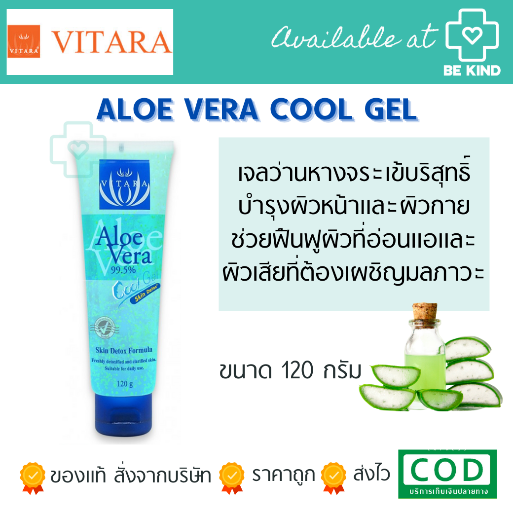เจลว่านหางจระเข้ 100% Vitara Aloe Vera Cool Gel 120g
