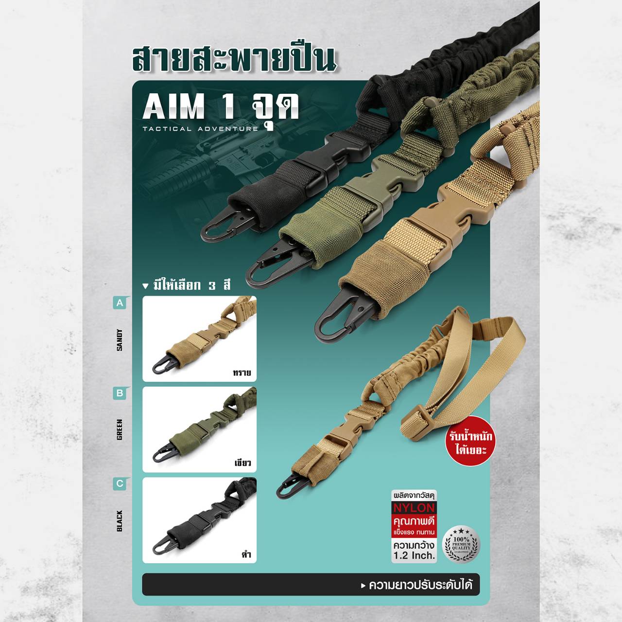 สายสะพายปืน Aim 1จุด(KO145)