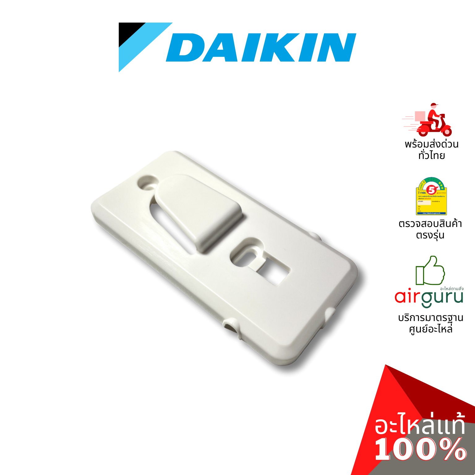 ที่แขวนรีโมท Daikin รหัส 183432J HOLDER REMOTE ฐานวางรีโมทแอร์ อะไหล่แอร์ ไดกิ้น ของแท้