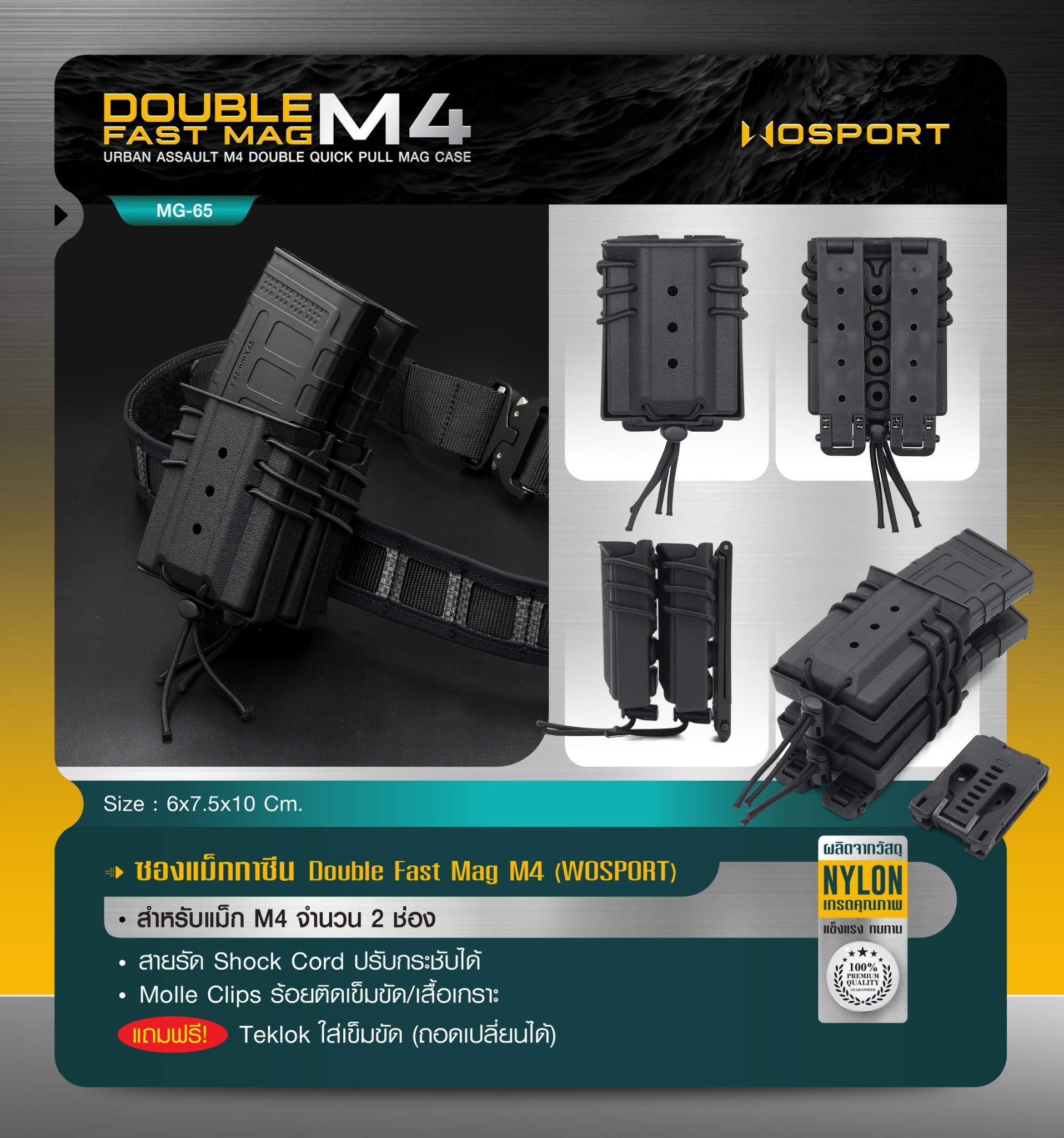 ซองแม็กกาซีน Double Fast Mag M4 (Wosport) [ MG-65 ] (K0340)