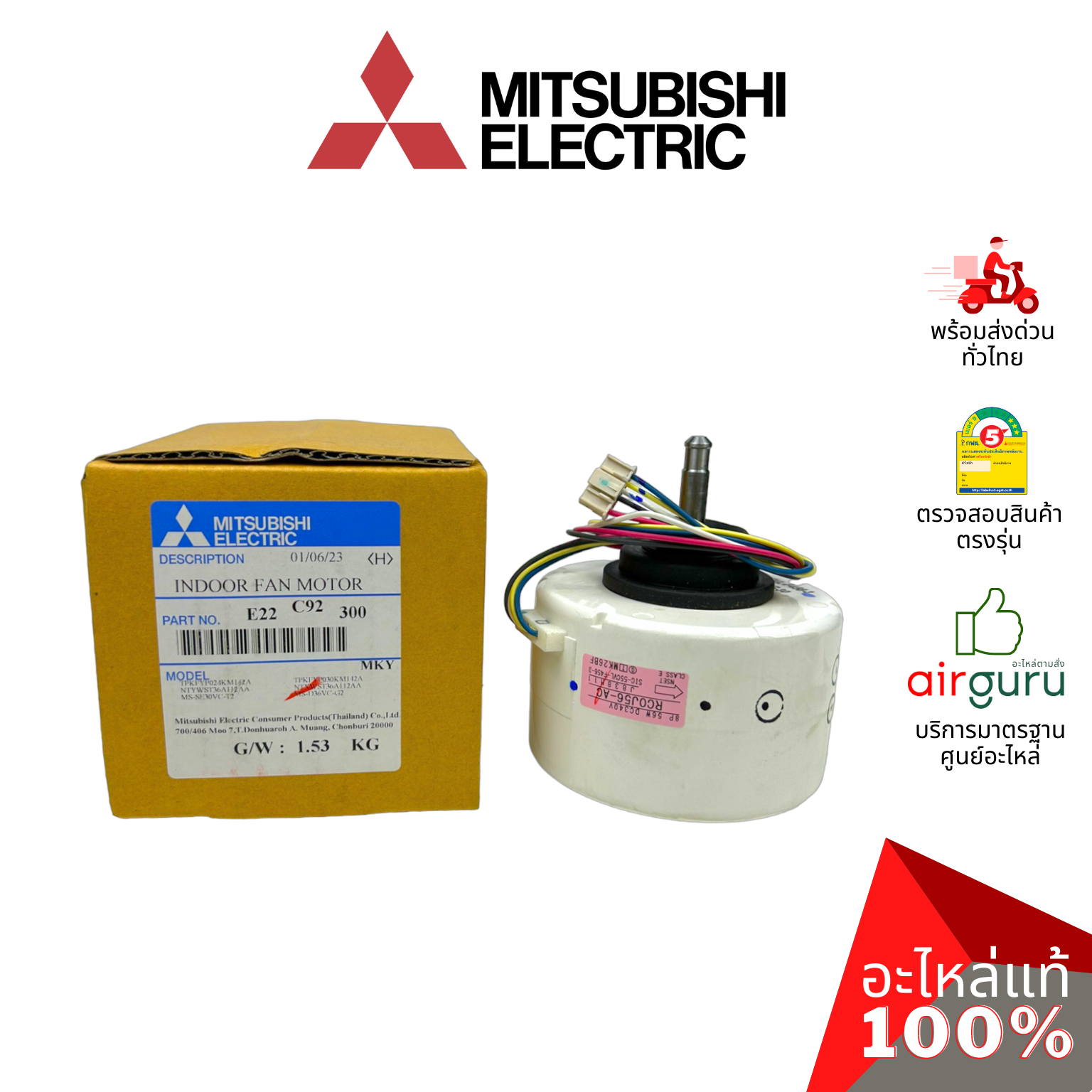 มอเตอร์คอยล์เย็น Mitsubishi Electric รหัส E22C92300 ** INDOOR FAN MOTOR มอเตอร์พัดลม คอยล์เย็น อะไหล่แอร์ มิตซูบิชิอิเล็คทริค ของแท้