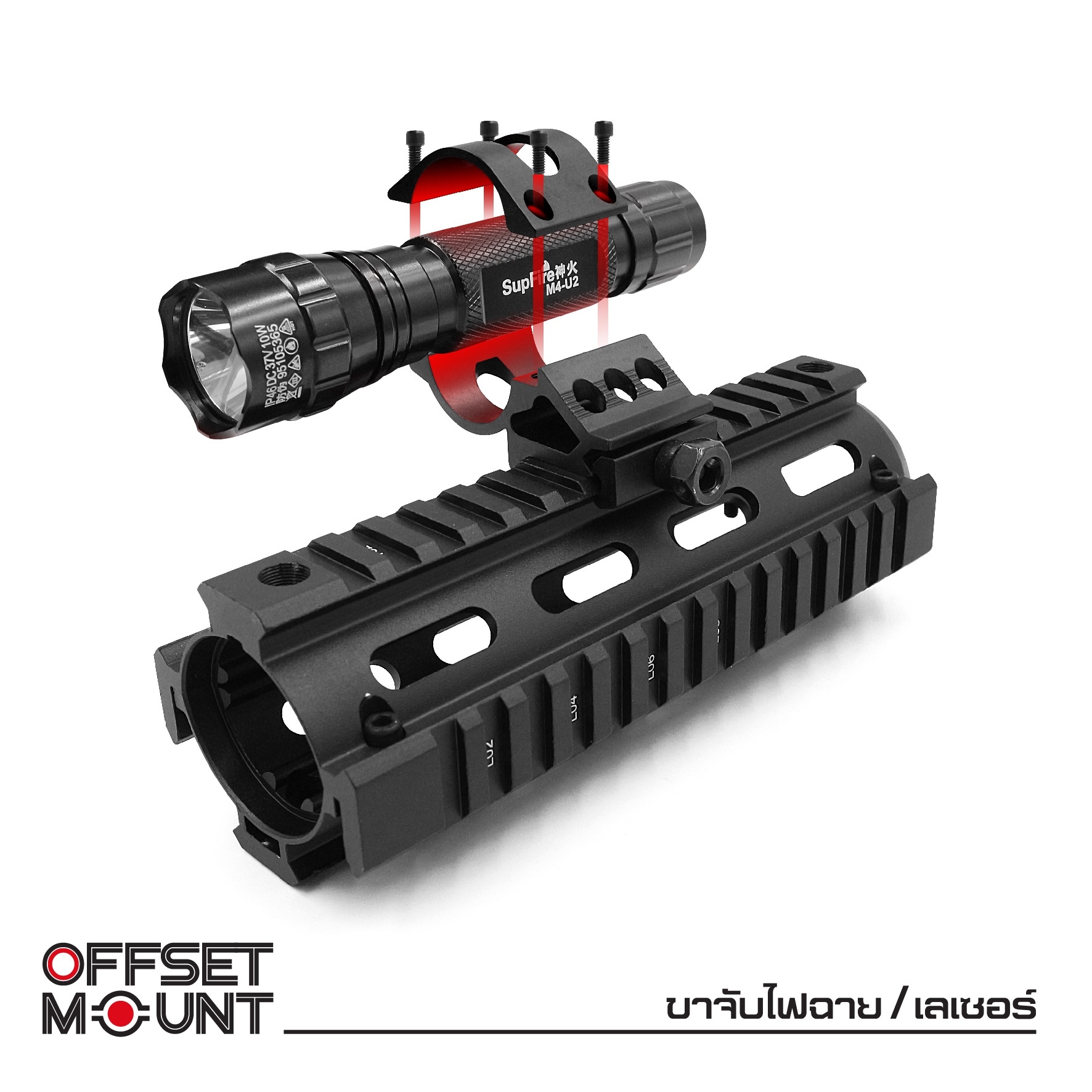 ขาจับไฟฉาย / เลเซอร์ ( Offset mount ) (K0090)