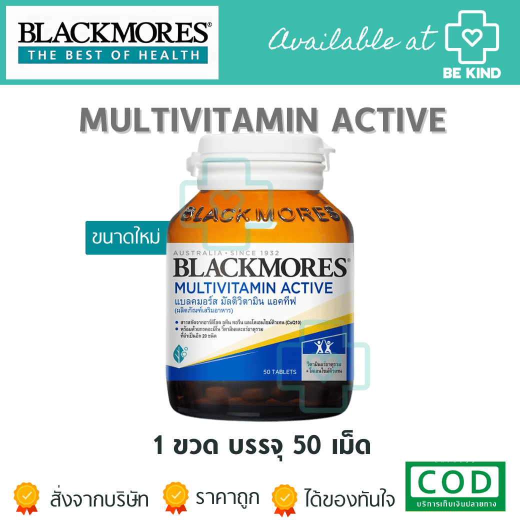BLACKMORES MULTIVITAMIN ACTIVE 50 TABLETS บำรุงร่างกายเหมาะกับวัยเรียน วัยทำงาน