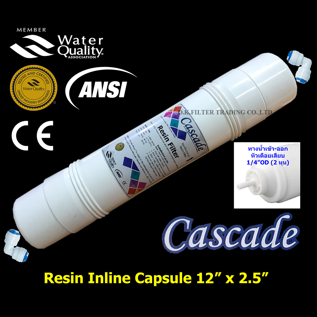 ไส้กรองน้ำ Resin Inline แคปซูล 12 นิ้ว x 2.5 นิ้ว (หัวเสียบพร้อมข้อต่อ) Cascade